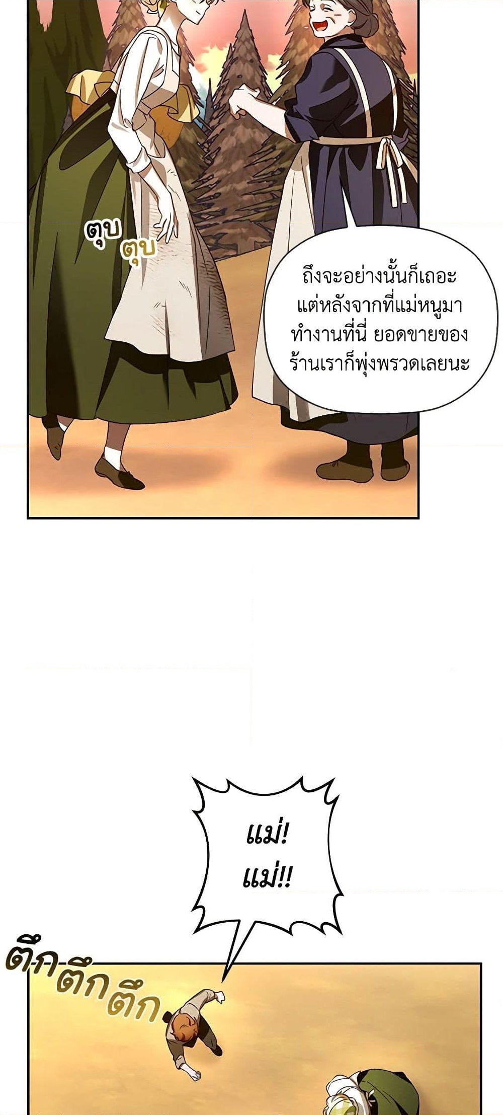 อ่านการ์ตูน How to Hide the Emperor’s Child 1 ภาพที่ 42