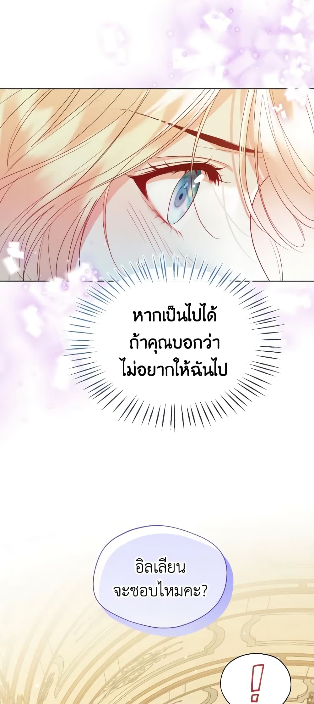 อ่านการ์ตูน Lady Crystal is a Man 49 ภาพที่ 25