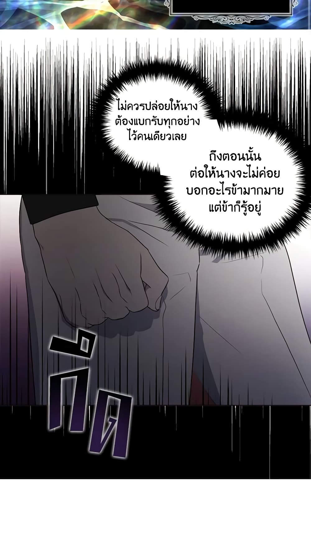 อ่านการ์ตูน Seduce the Villain’s Father 113 ภาพที่ 41