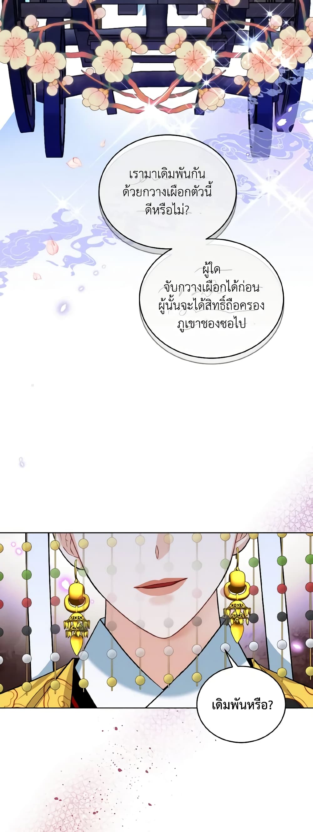 อ่านการ์ตูน Empress’s Flower Garden 29 ภาพที่ 36