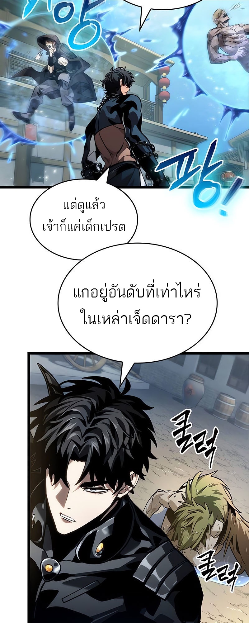 อ่านการ์ตูน The World After The End 145 ภาพที่ 8