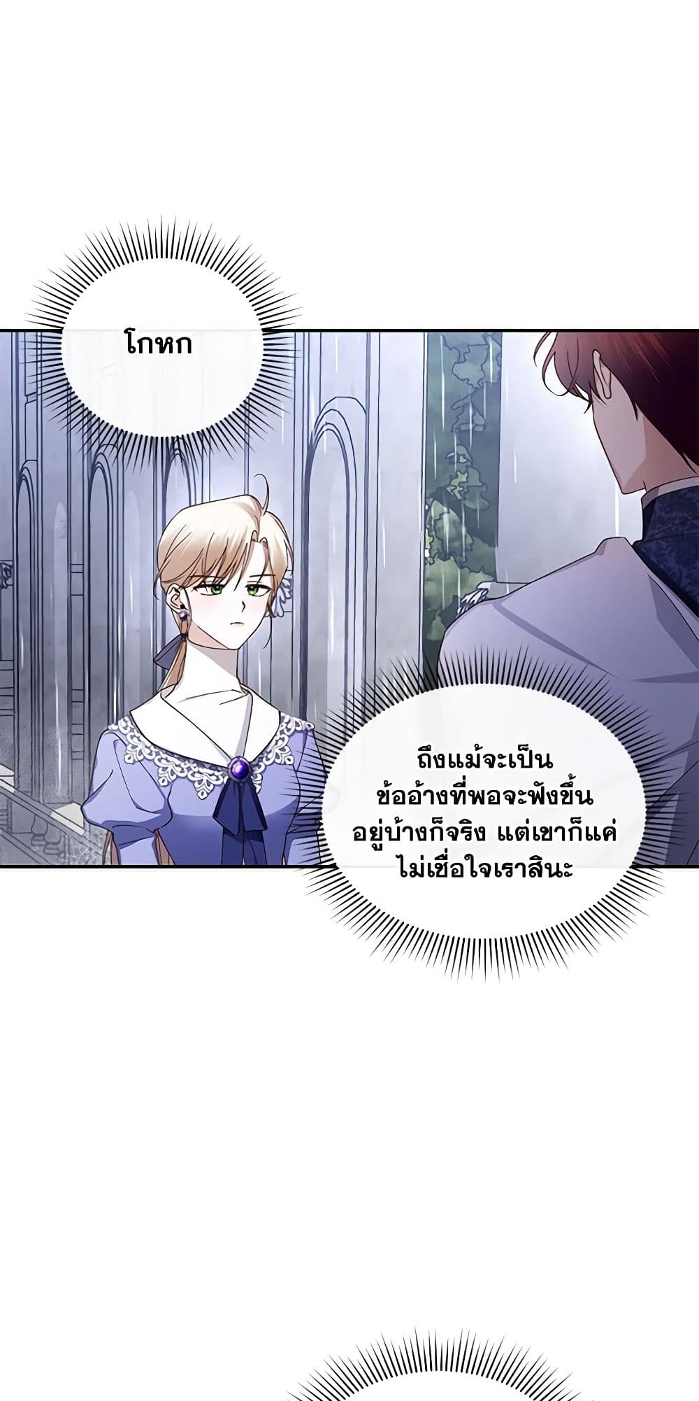 อ่านการ์ตูน How to Hide the Emperor’s Child 10 ภาพที่ 57