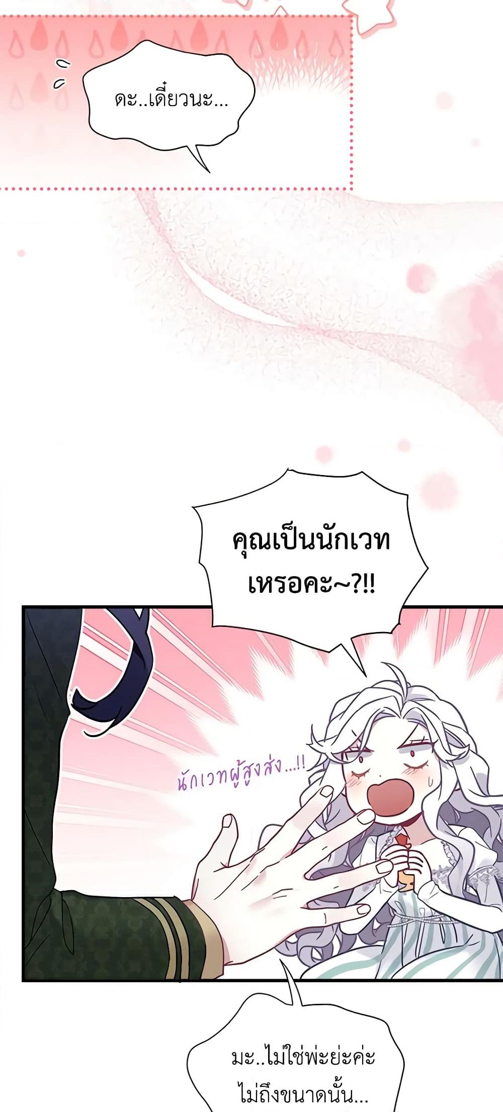 อ่านการ์ตูน Not-Sew-Wicked Stepmom 51 ภาพที่ 27