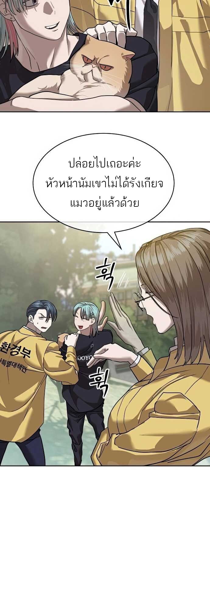 อ่านการ์ตูน Special Civil Servant 31 ภาพที่ 43