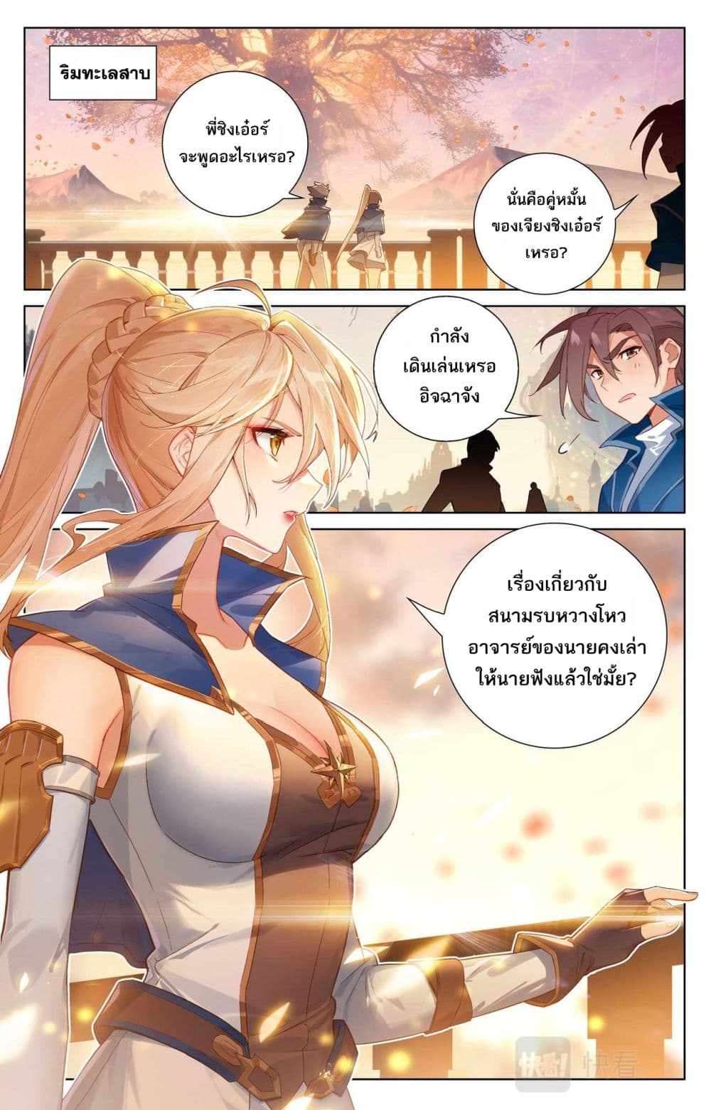 อ่านการ์ตูน Absolute Resonance 78 ภาพที่ 11