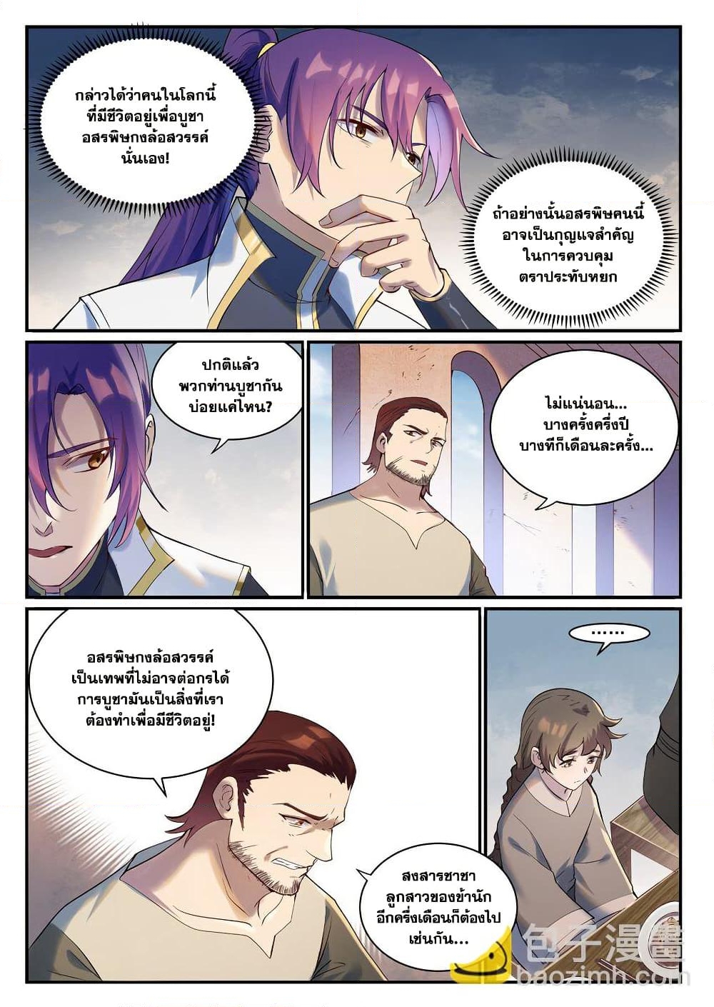 อ่านการ์ตูน Bailian Chengshen 915 ภาพที่ 3