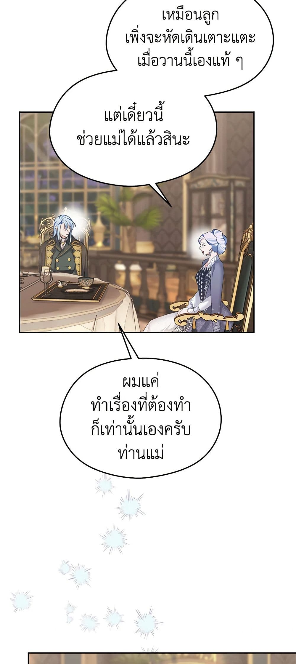 อ่านการ์ตูน My Dear Aster 63 ภาพที่ 20