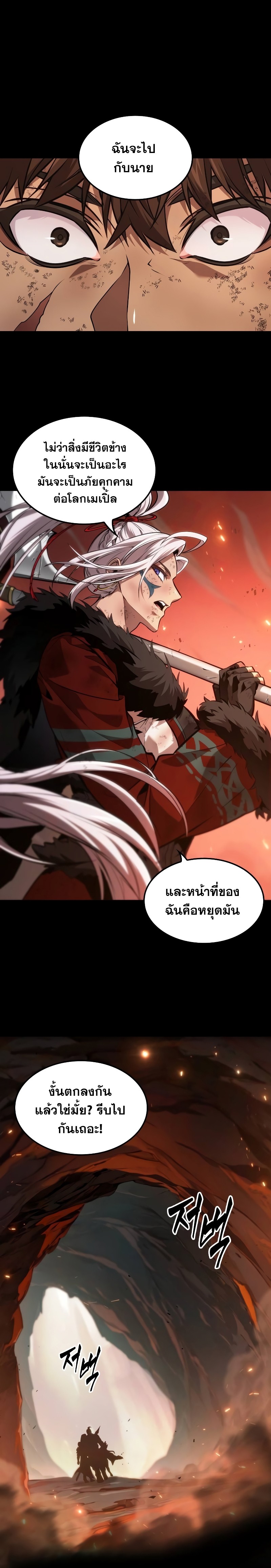 อ่านการ์ตูน The Last Adventurer 21 ภาพที่ 20