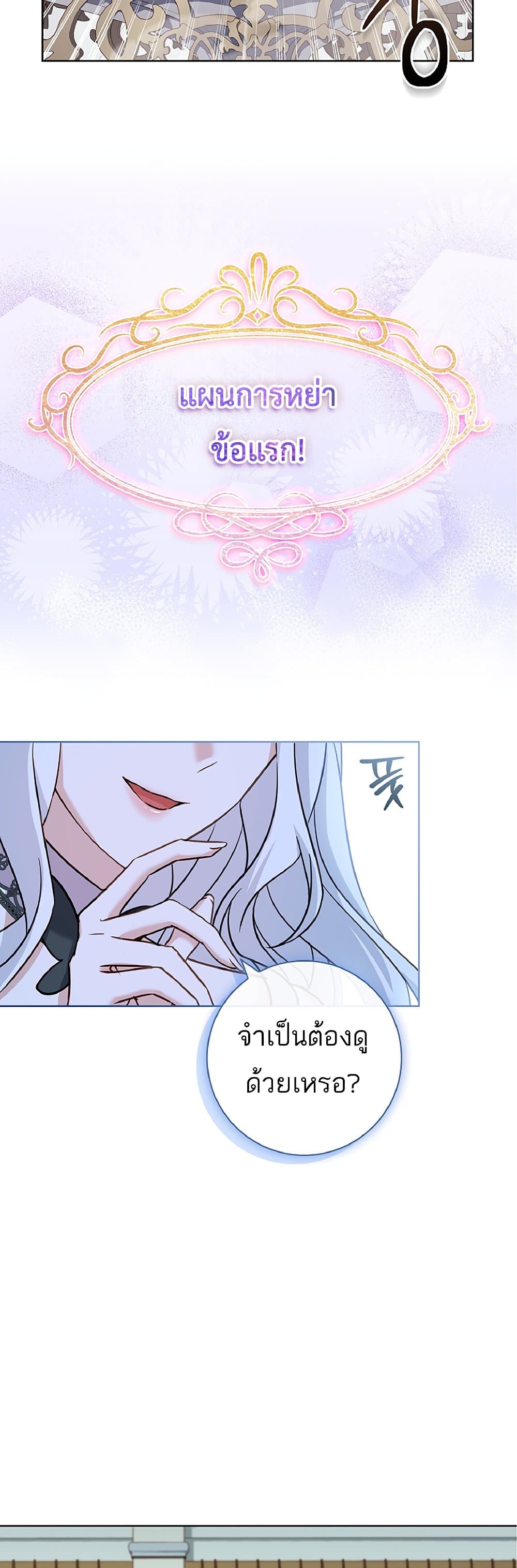 อ่านการ์ตูน Honey, Why Can’t We Get a Divorce? 2 ภาพที่ 48