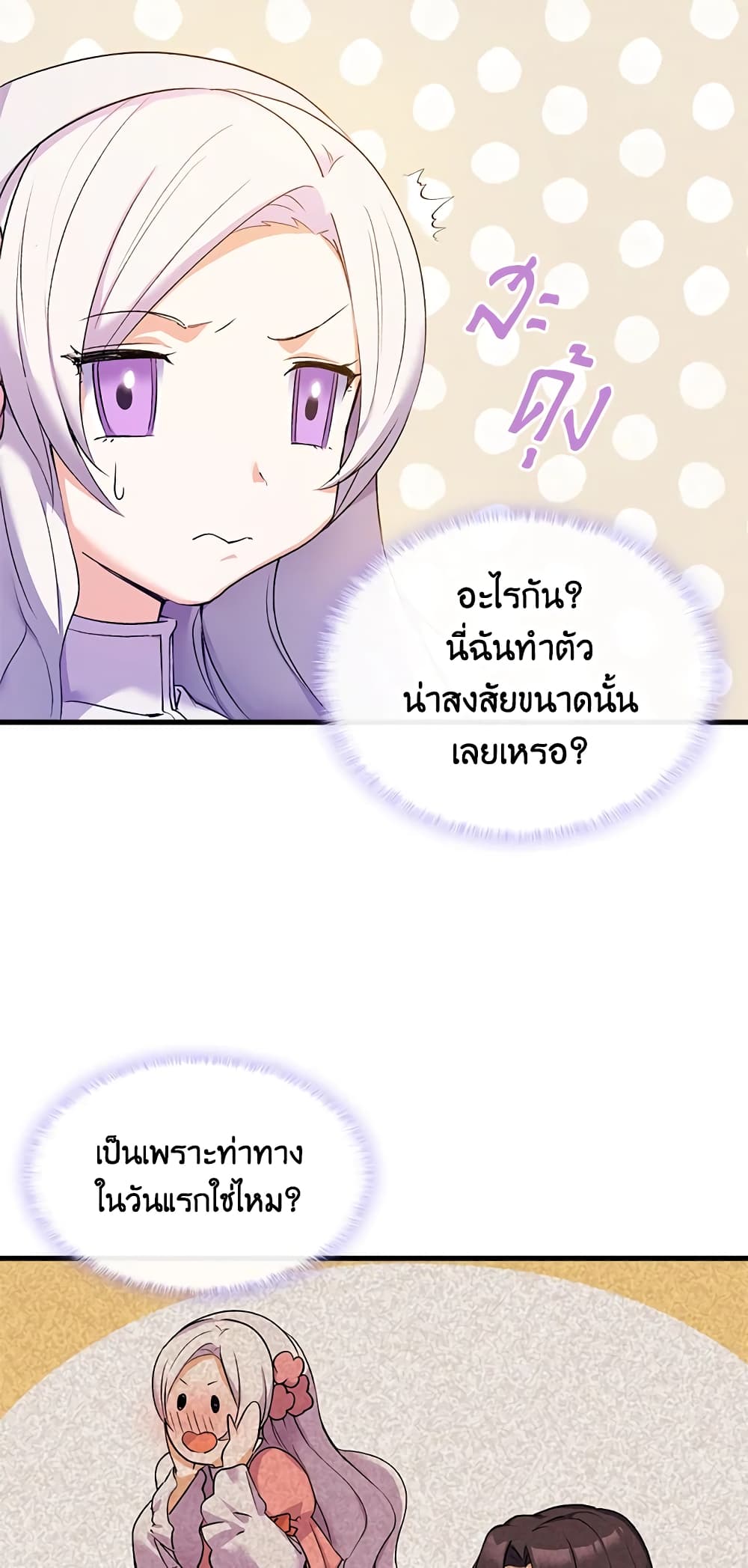 อ่านการ์ตูน I Tried To Persuade My Brother And He Entrusted The Male Lead To Me 4 ภาพที่ 6