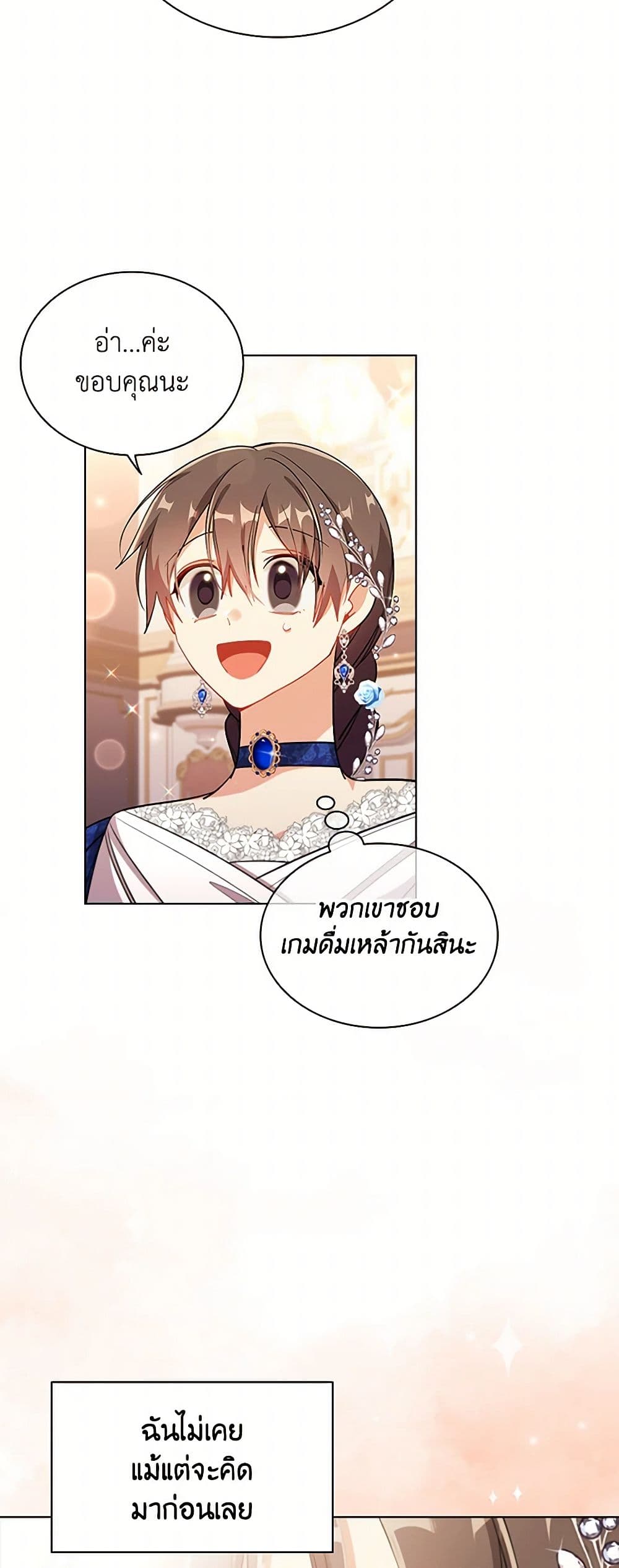 อ่านการ์ตูน The Meaning of You 76 ภาพที่ 4