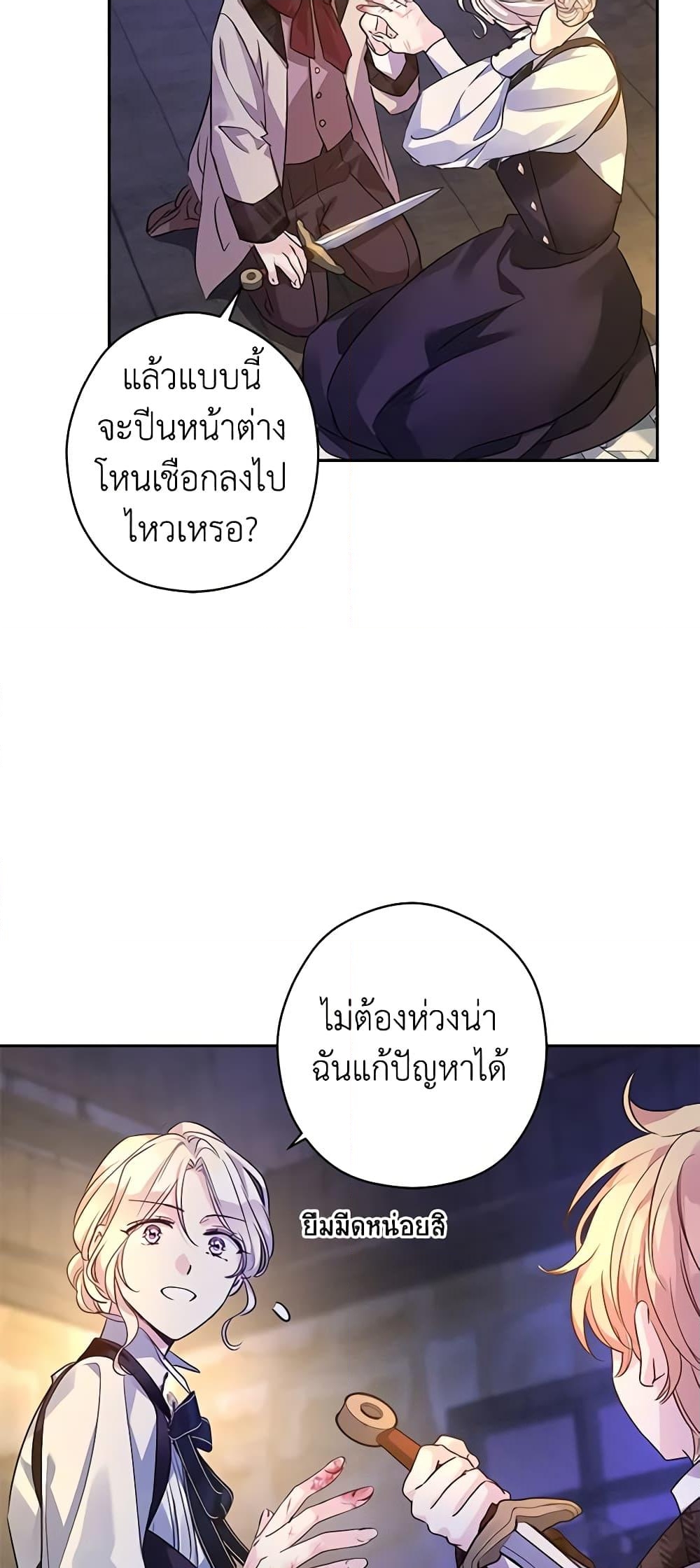 อ่านการ์ตูน I Will Change The Genre 102 ภาพที่ 57