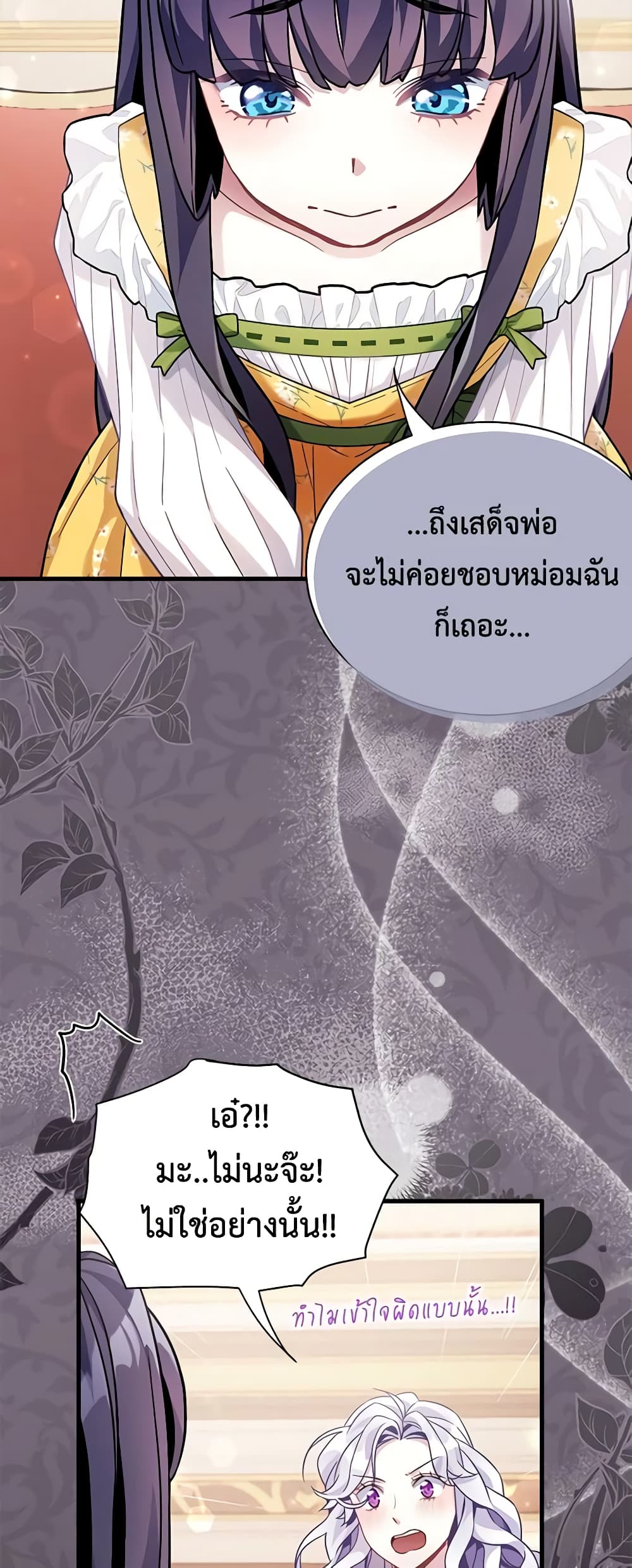 อ่านการ์ตูน Not-Sew-Wicked Stepmom 61 ภาพที่ 28