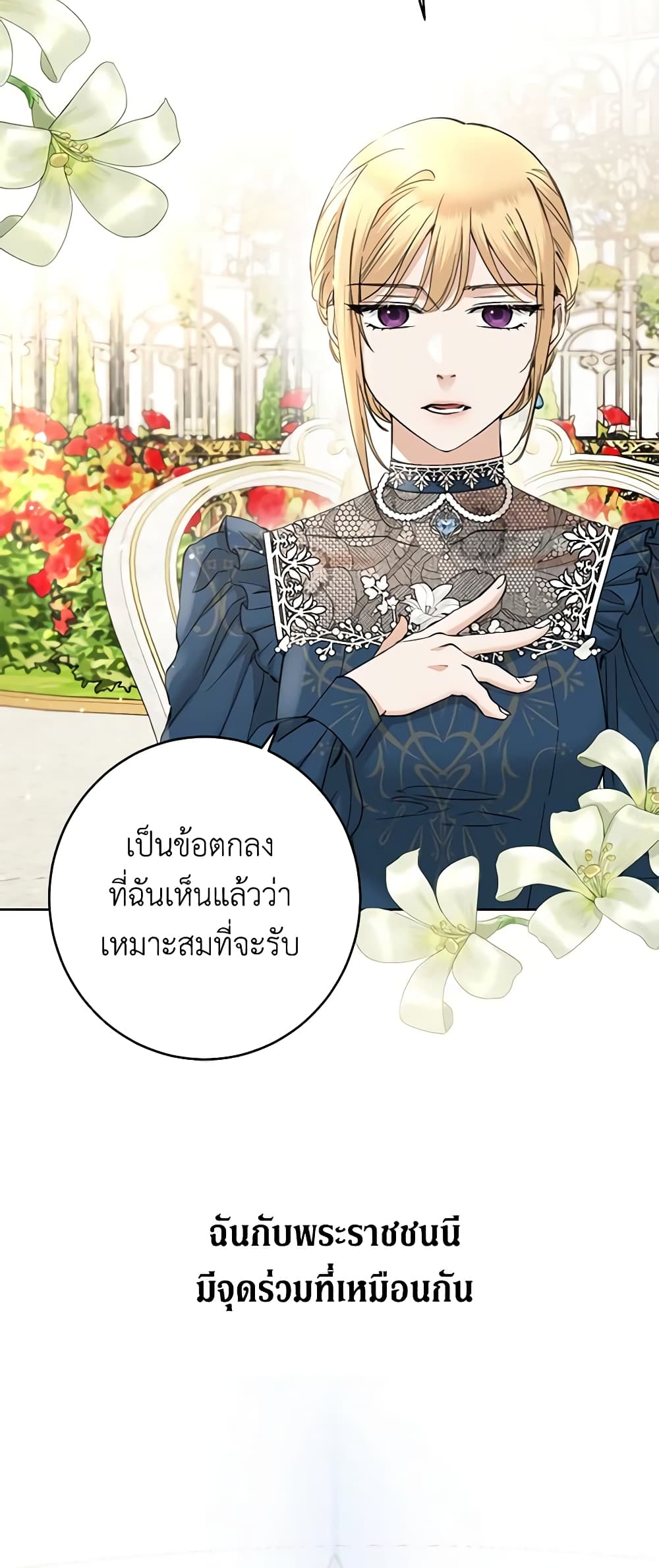 อ่านการ์ตูน I Don’t Love You Anymore 57 ภาพที่ 48