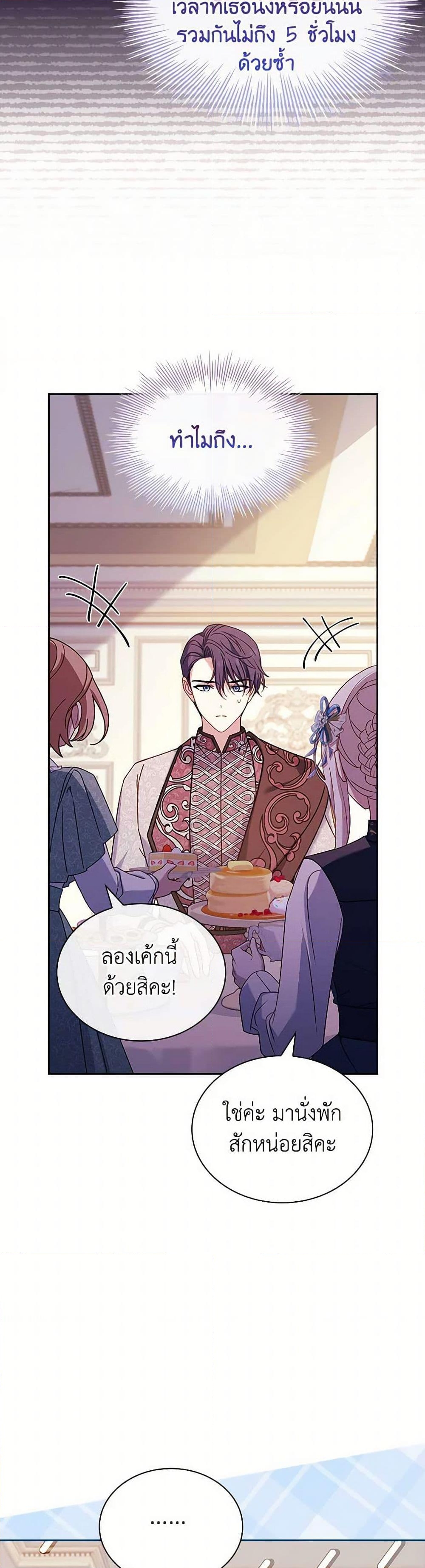 อ่านการ์ตูน The Lady Needs a Break 140 ภาพที่ 7