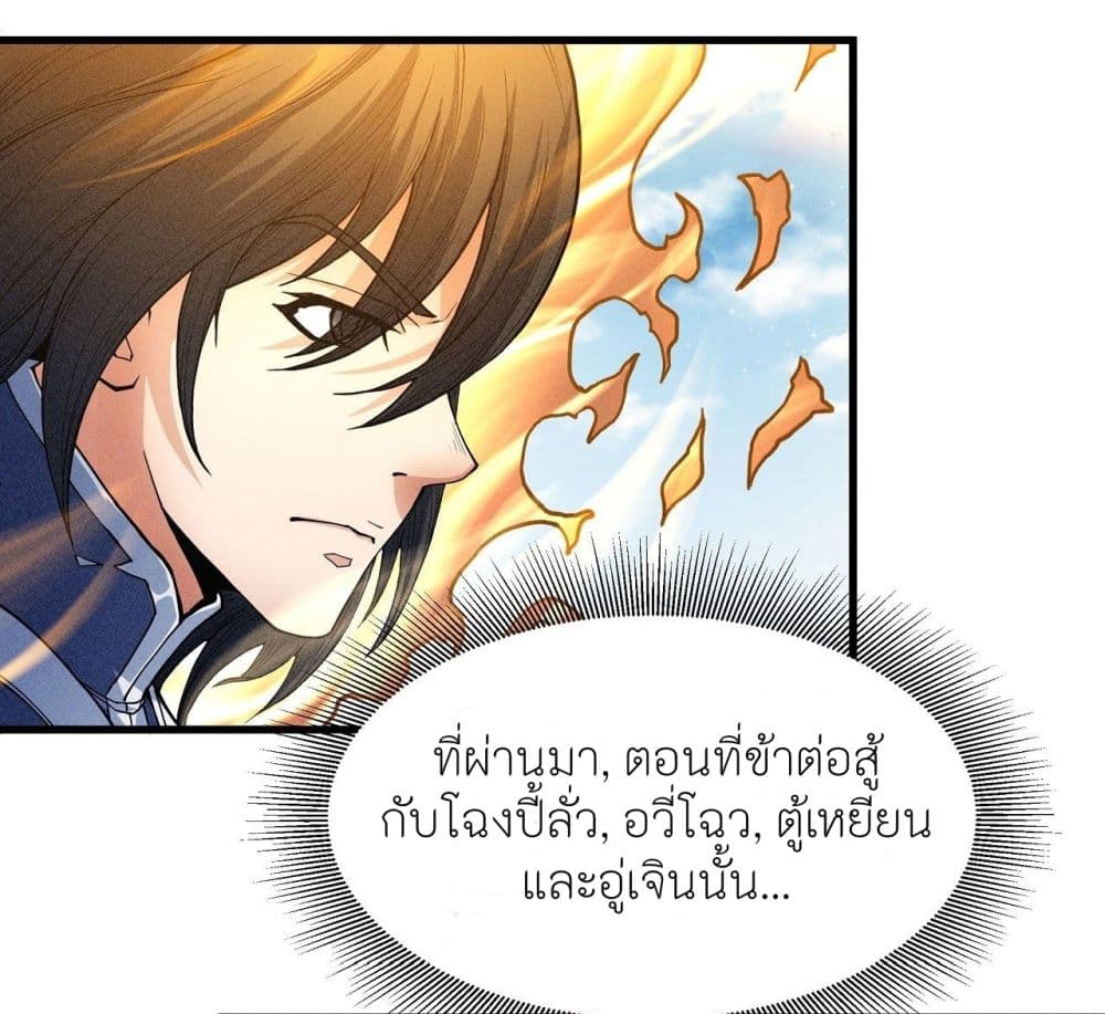 อ่านการ์ตูน God of Martial Arts 494 ภาพที่ 8