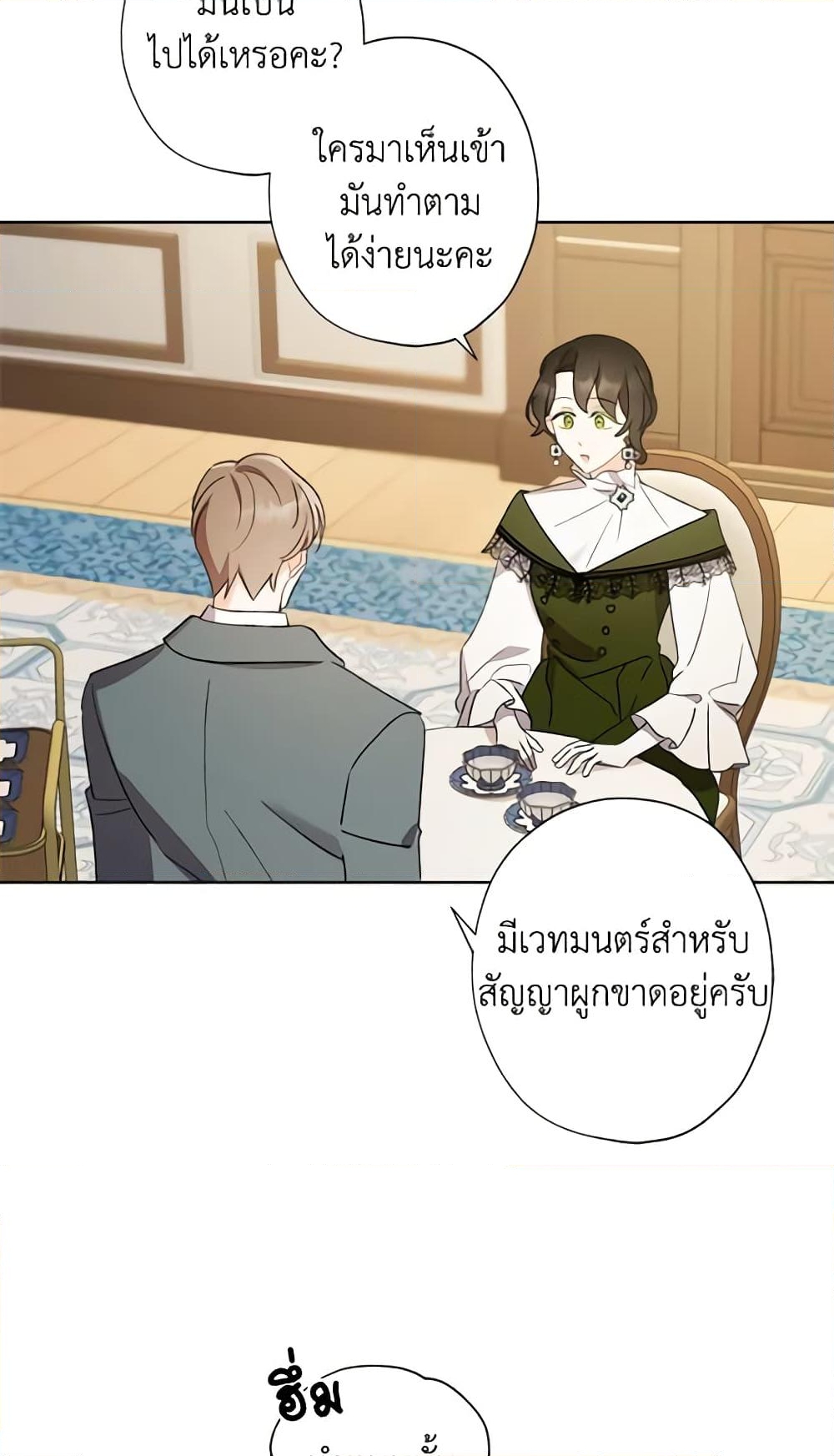 อ่านการ์ตูน I Raised Cinderella Preciously 50 ภาพที่ 11