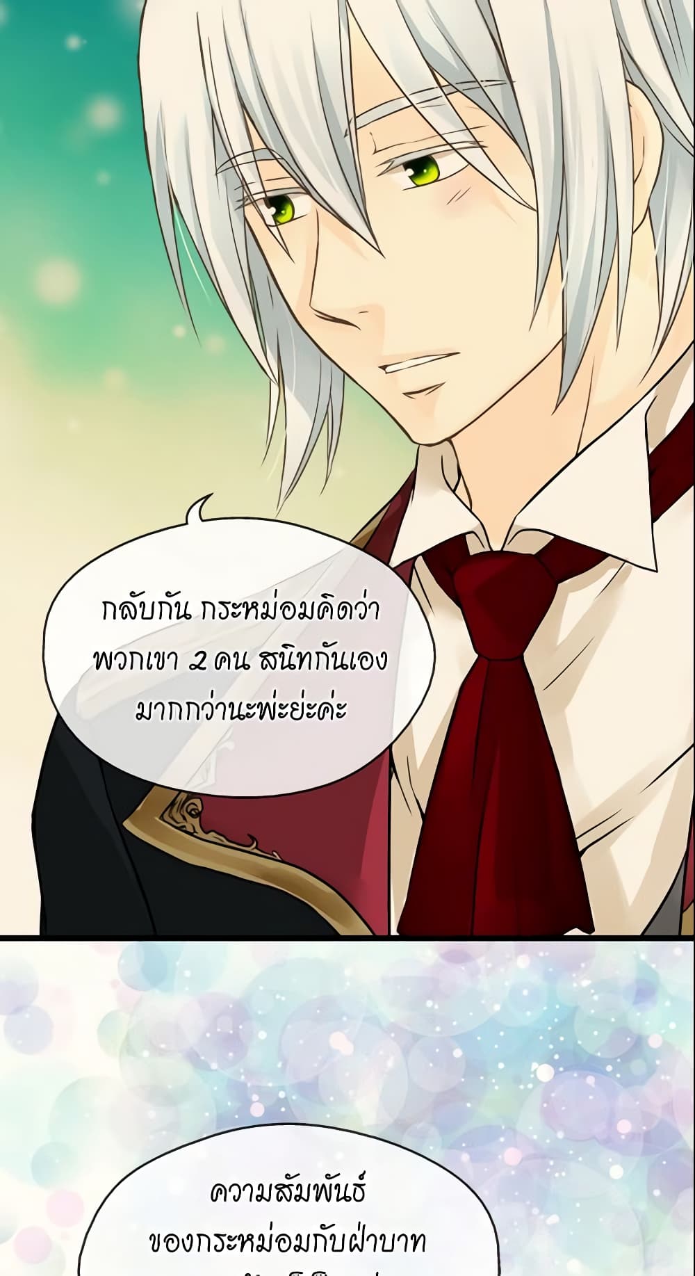 อ่านการ์ตูน Daughter of the Emperor 69 ภาพที่ 45