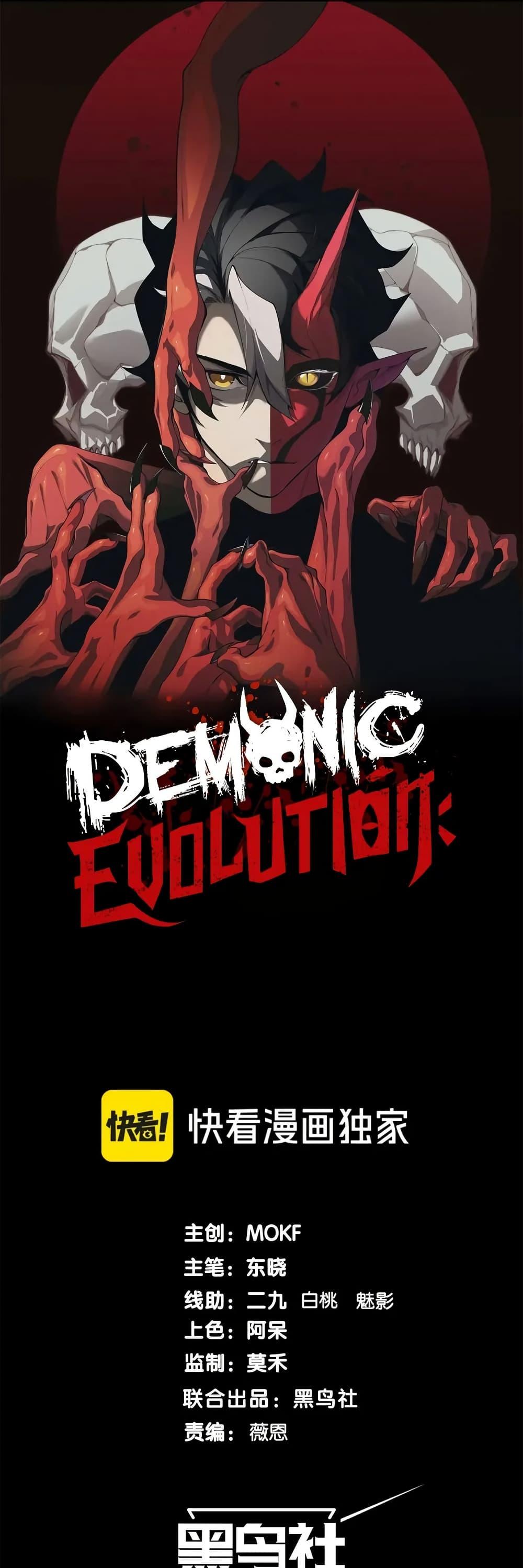 อ่านการ์ตูน Demonic Evolution 77 ภาพที่ 1