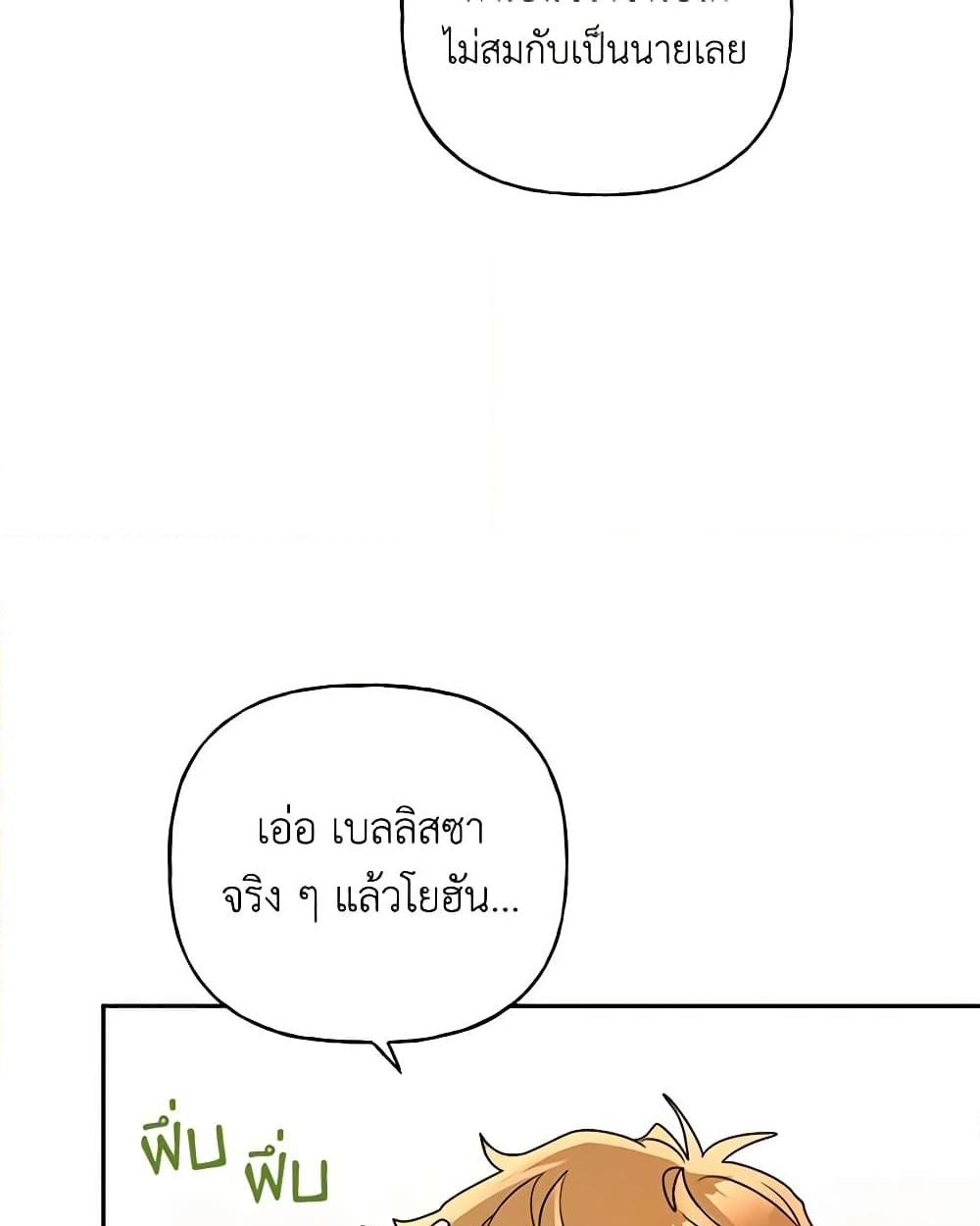 อ่านการ์ตูน Elena Evoy Observation Diary 73 ภาพที่ 26