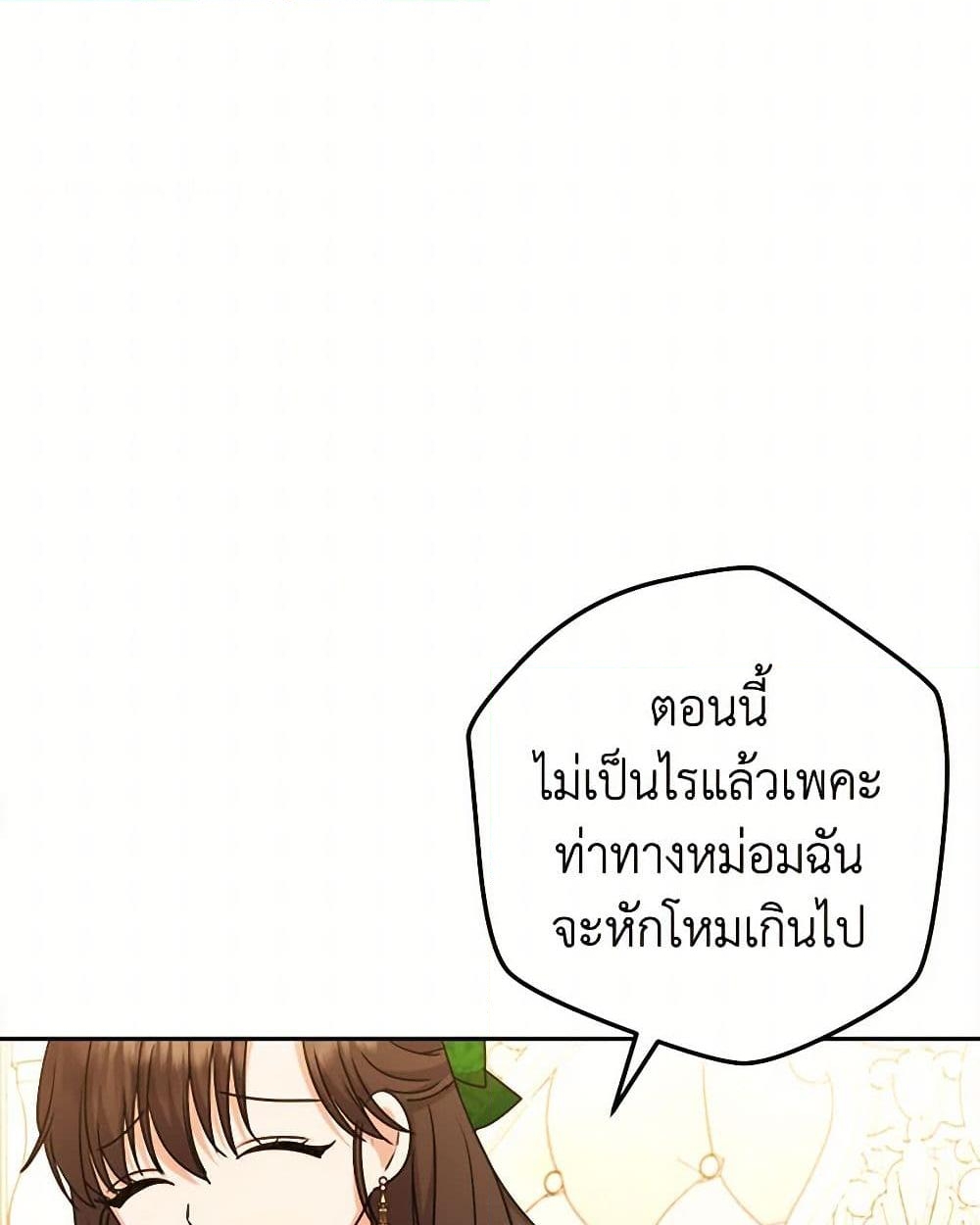 อ่านการ์ตูน From Maid to Queen 71 ภาพที่ 49