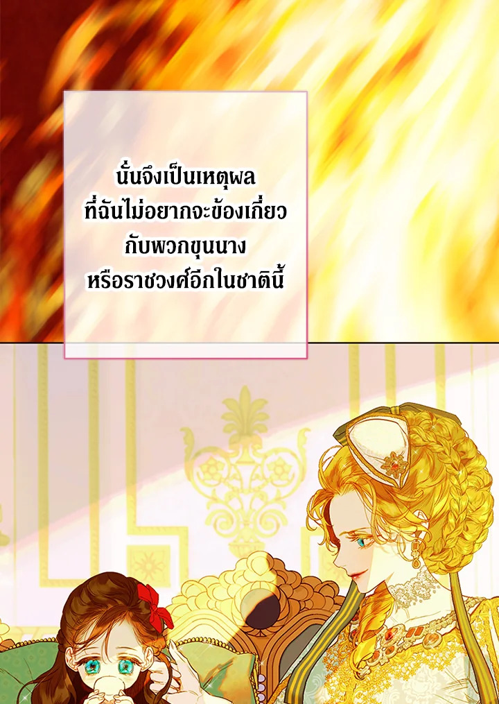 อ่านการ์ตูน My Mother Gets Married Again 22 ภาพที่ 15