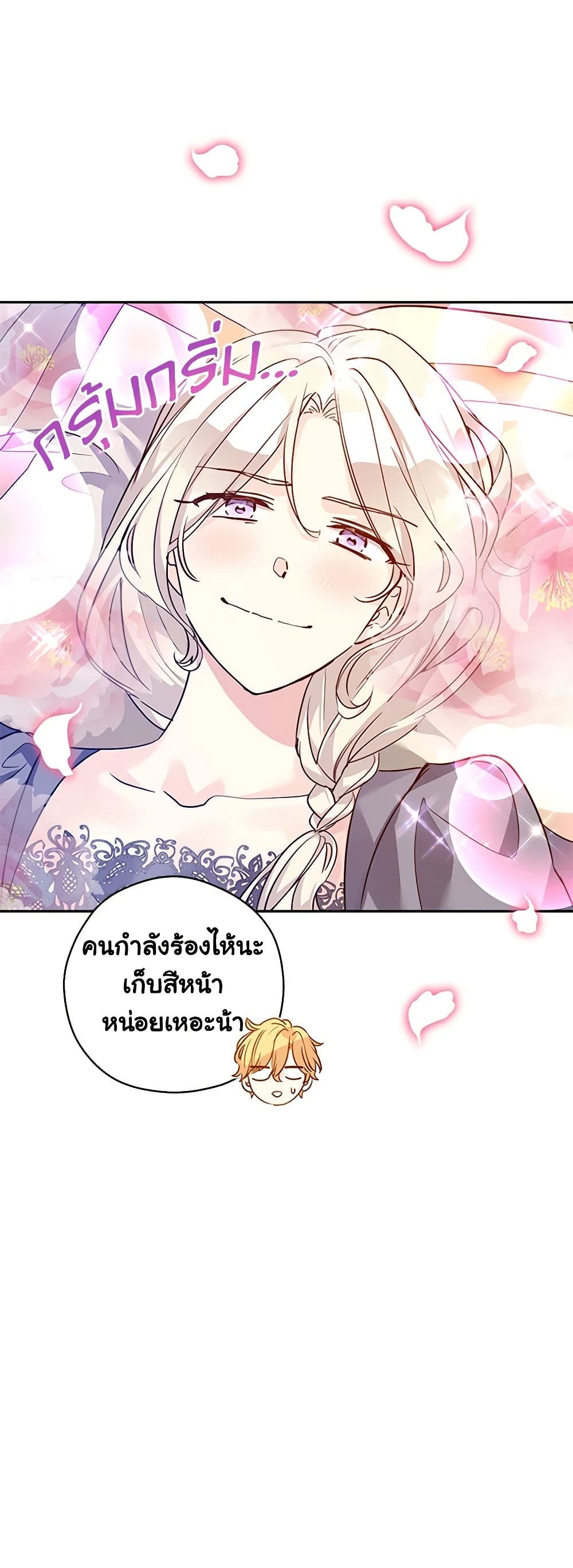 อ่านการ์ตูน I Will Change The Genre 109 ภาพที่ 20