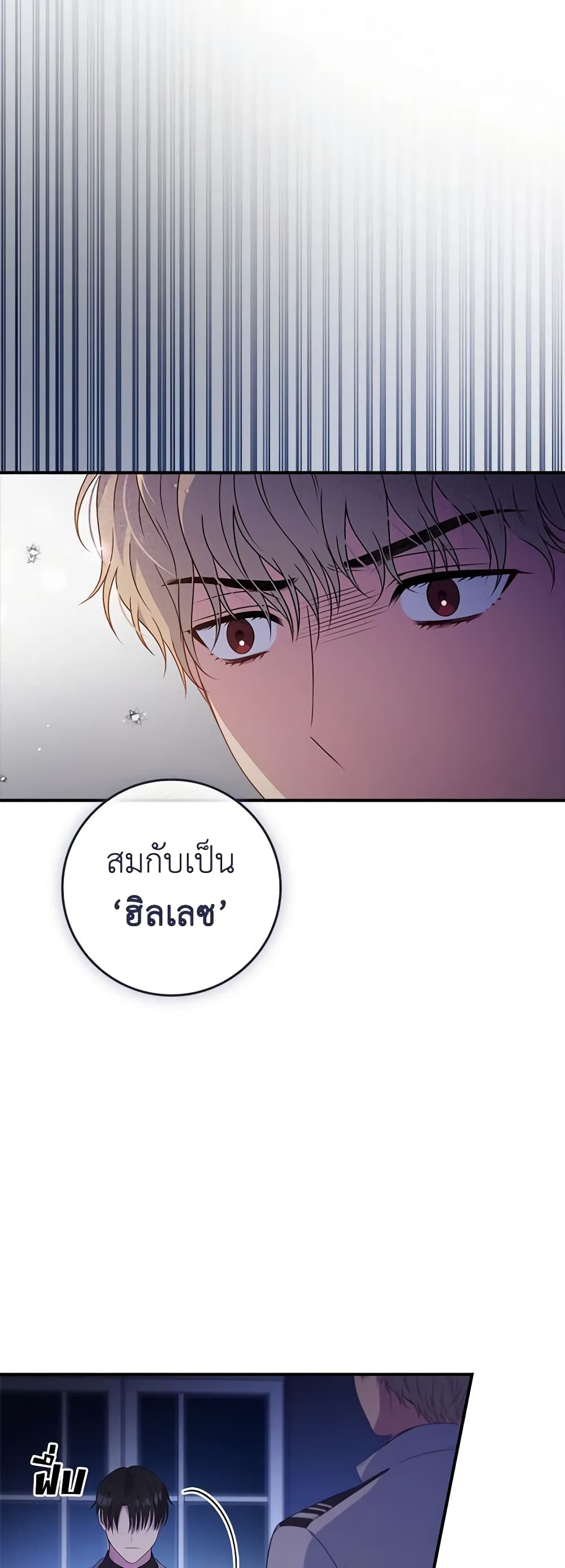 อ่านการ์ตูน Fakes Don’t Want To Be Real 39 ภาพที่ 51