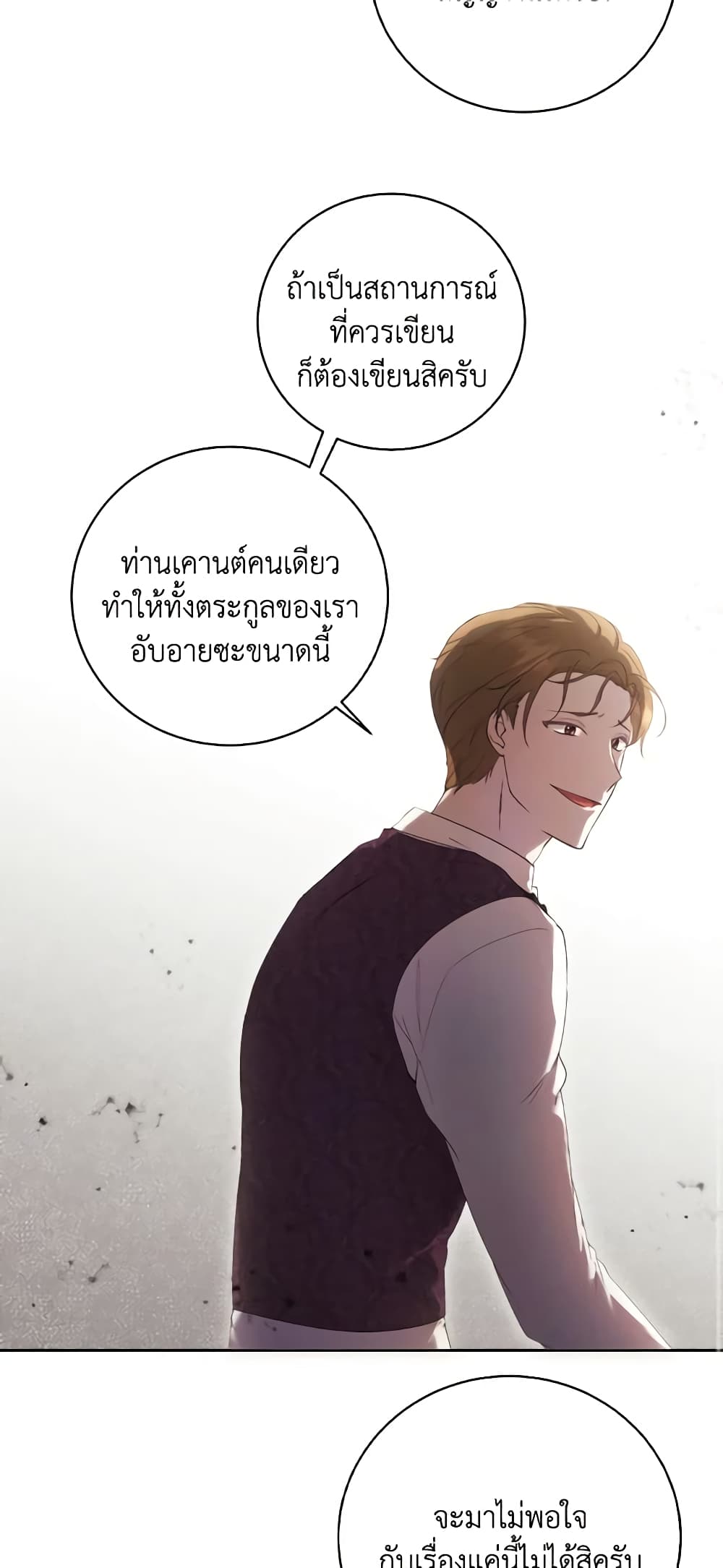 อ่านการ์ตูน I Just Want My Happy Ending! 4 ภาพที่ 33