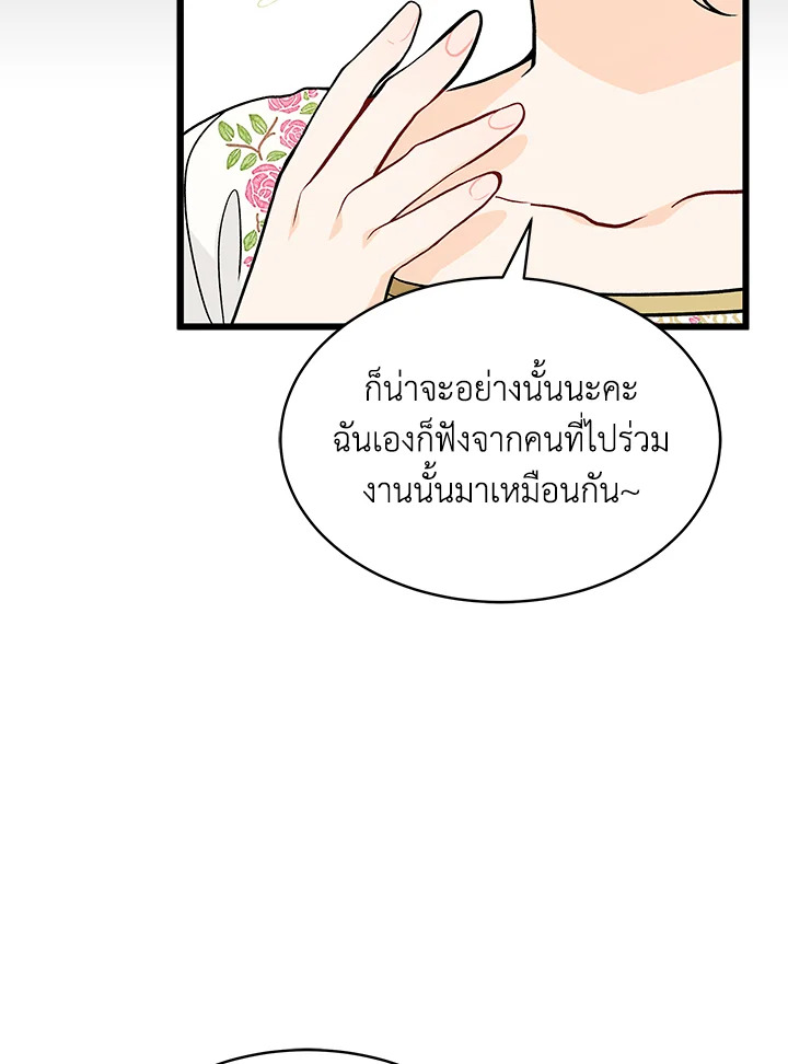 อ่านการ์ตูน The Symbiotic Relationship Between a Panther and a Rabbit 25 ภาพที่ 69