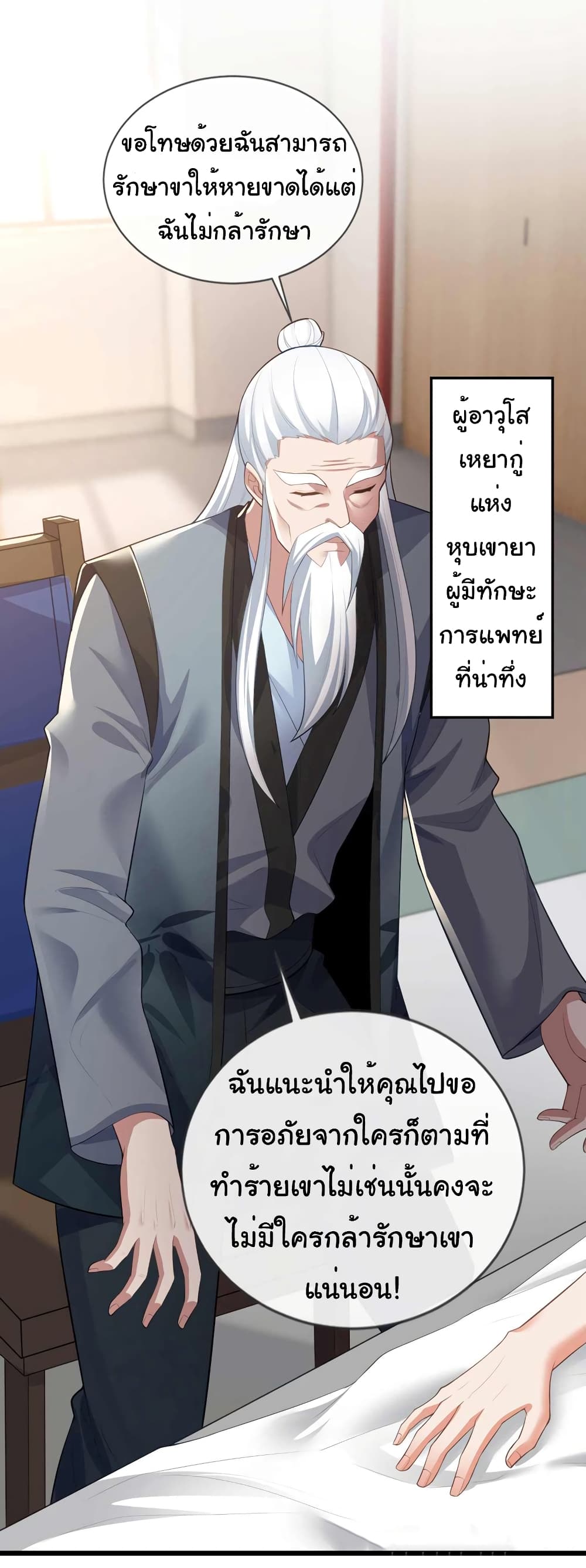 อ่านการ์ตูน Chu Chen, The Trash Son-in-Law 59 ภาพที่ 19