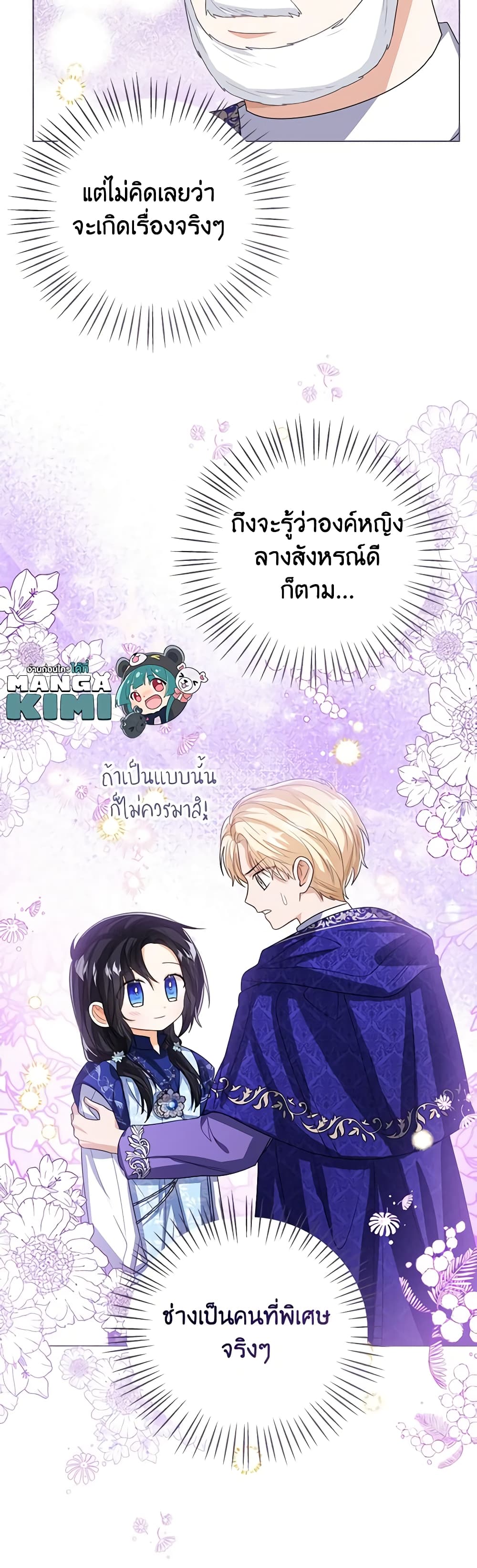 อ่านการ์ตูน Baby Princess Through the Status Window 94 ภาพที่ 9