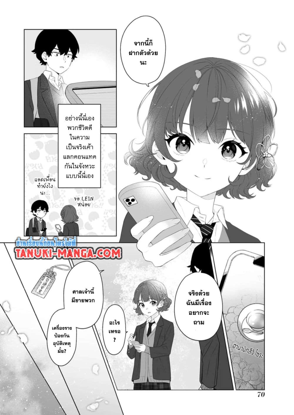 อ่านการ์ตูน Dou ka Ore wo Houtte Oitekure 2.2 ภาพที่ 9