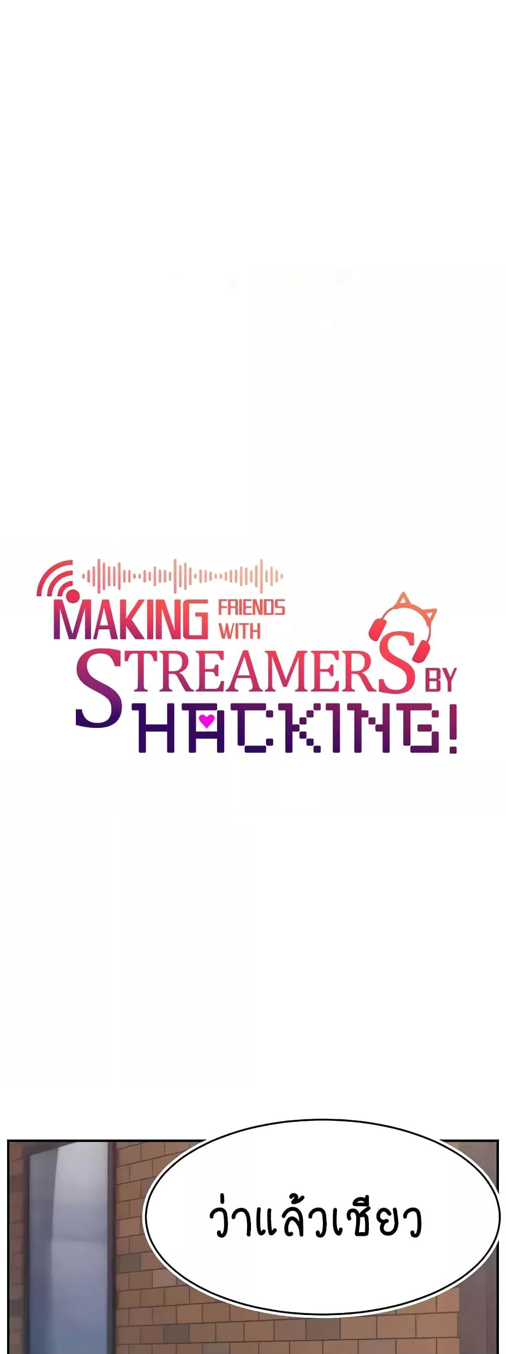 อ่านการ์ตูน Making Friends With Streamers by Hacking! 37 ภาพที่ 14