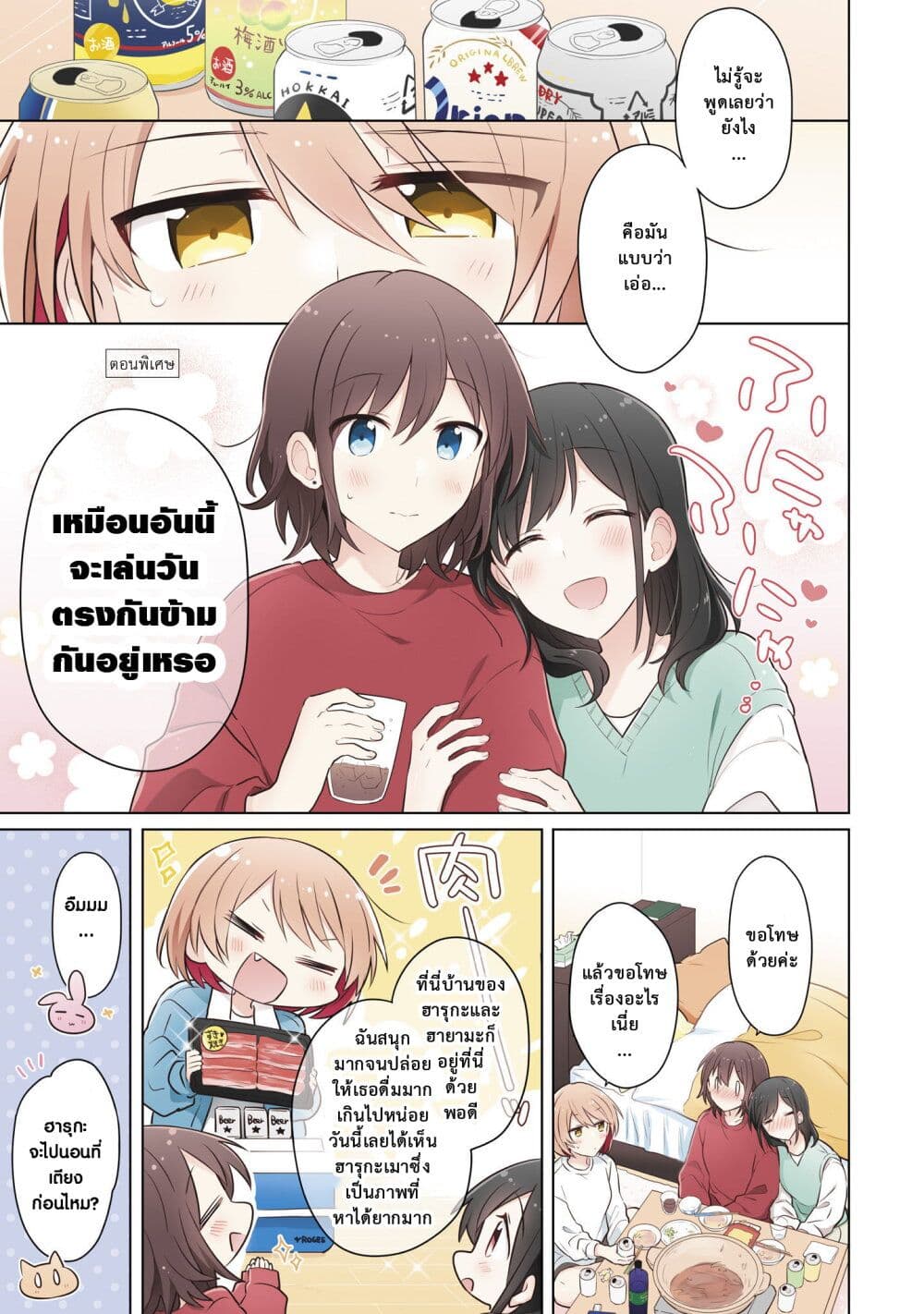 อ่านการ์ตูน Kimi ni Tsumugu Bouhaku 11.5 ภาพที่ 1