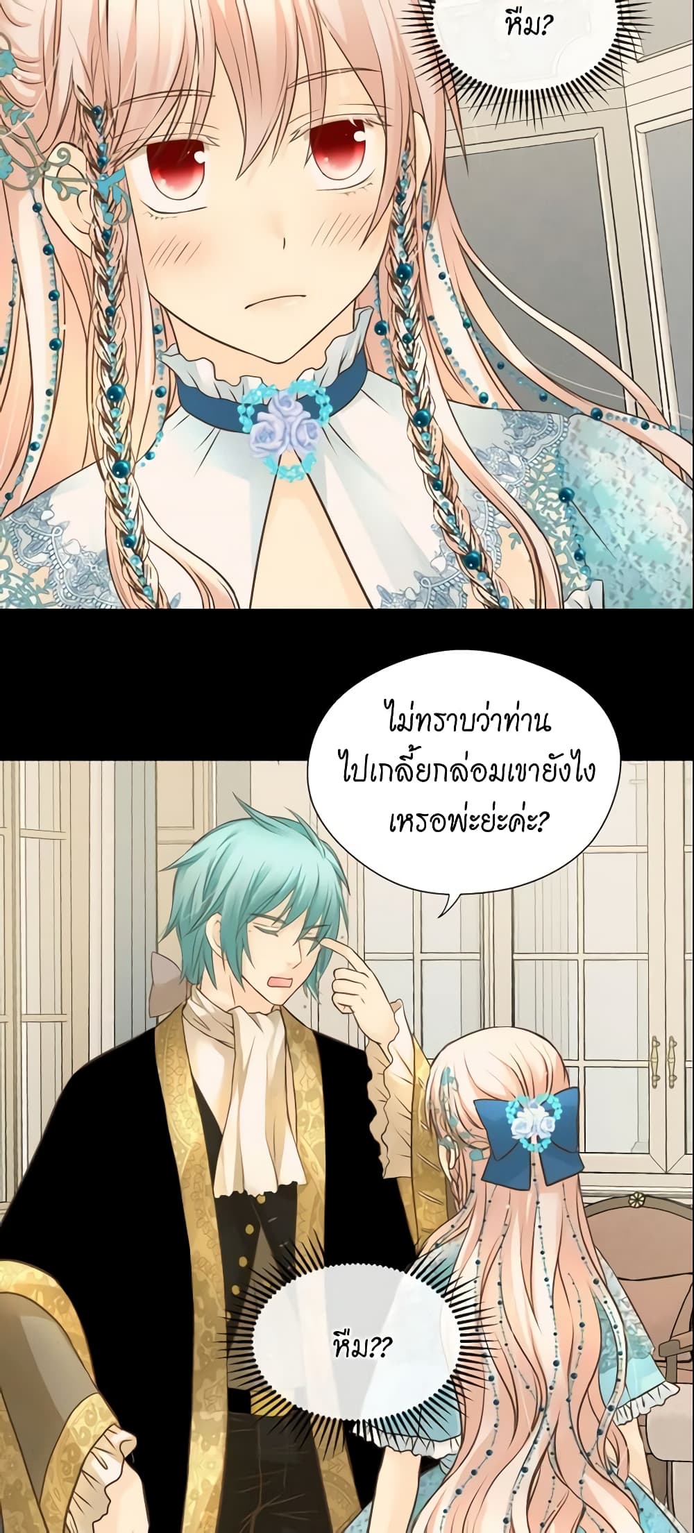 อ่านการ์ตูน Daughter of the Emperor 159 ภาพที่ 29