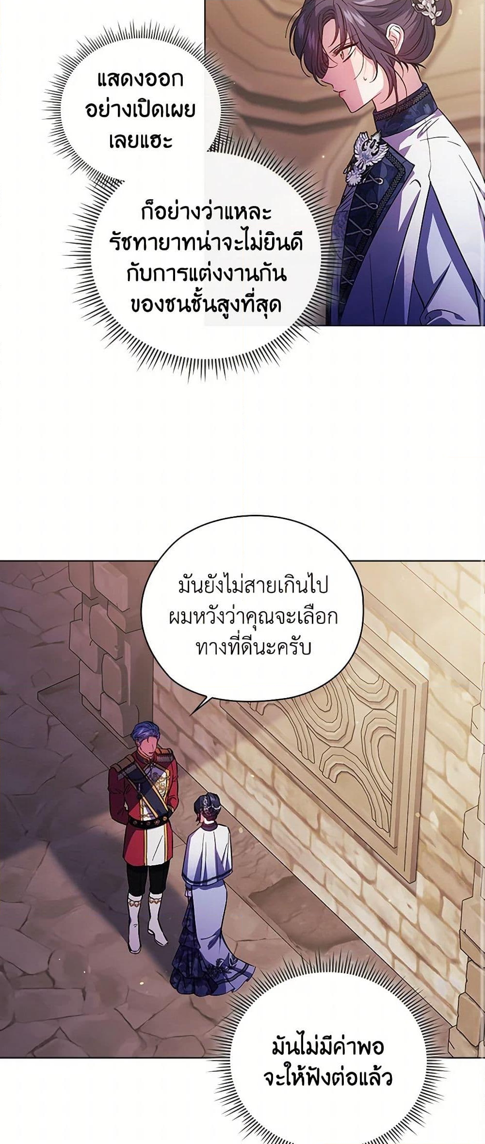 อ่านการ์ตูน I Don’t Trust My Twin Sister Series 70 ภาพที่ 12