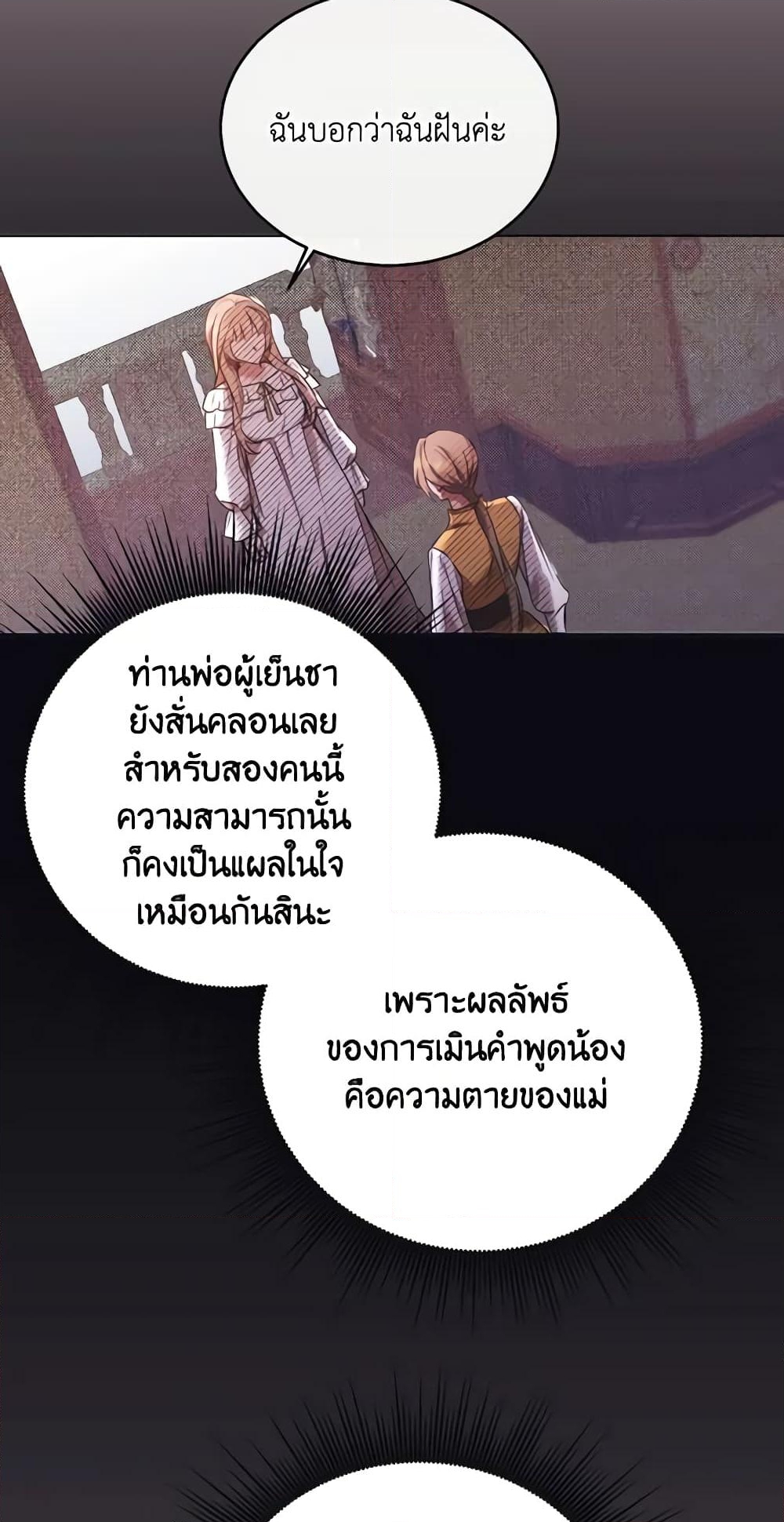 อ่านการ์ตูน I Just Want My Happy Ending! 12 ภาพที่ 46