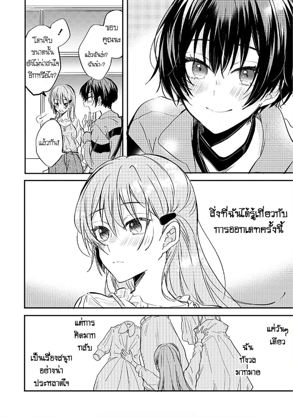 อ่านการ์ตูน Becoming Her Lover for the Sake of Love 6 ภาพที่ 20