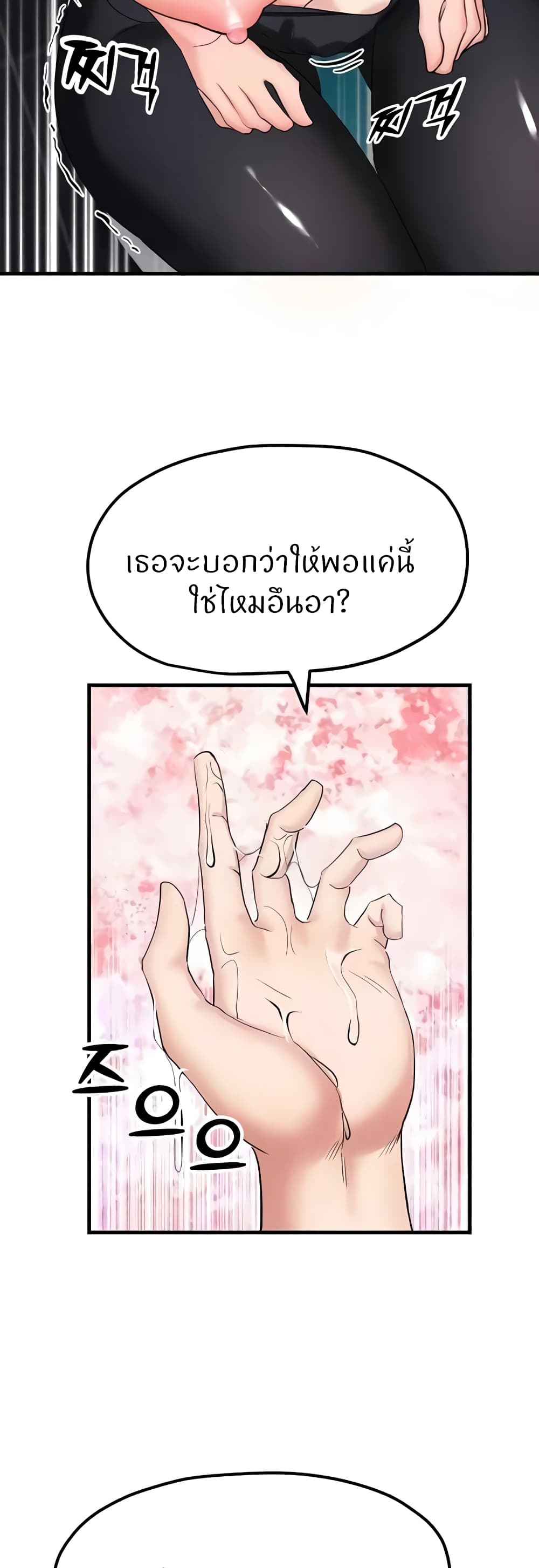 อ่านการ์ตูน Sexual Guidance Officer 12 ภาพที่ 22