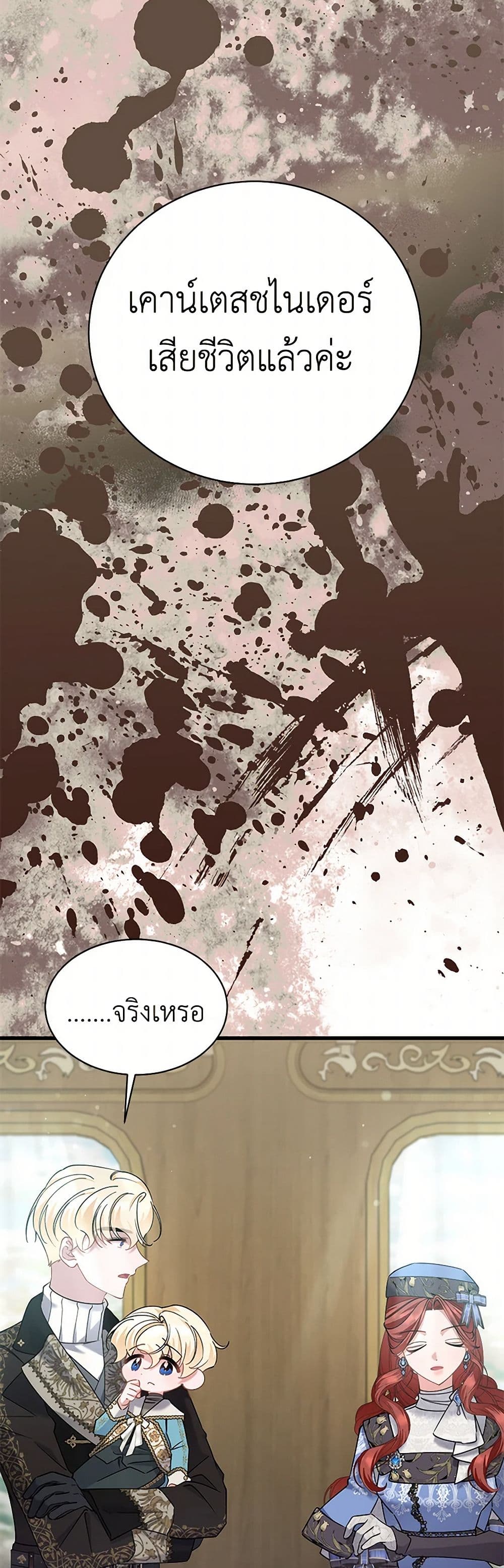 อ่านการ์ตูน I’m Sure It’s My Baby 59 ภาพที่ 39