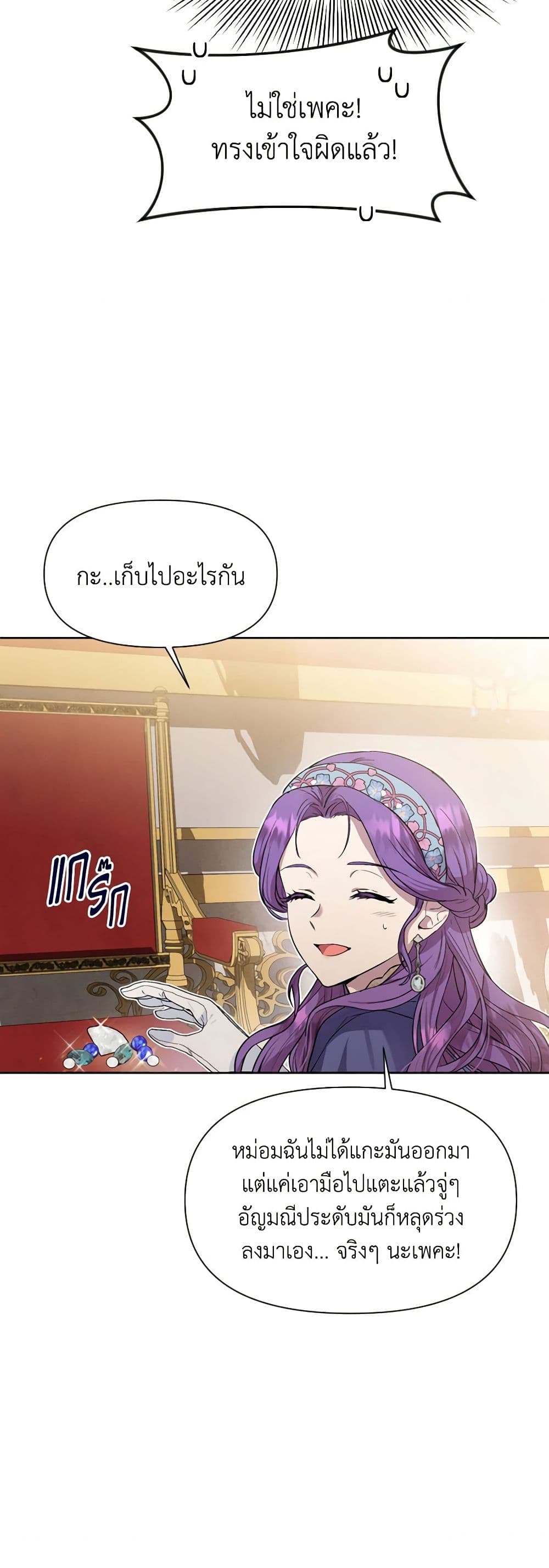 อ่านการ์ตูน Materialistic Princess 8 ภาพที่ 35