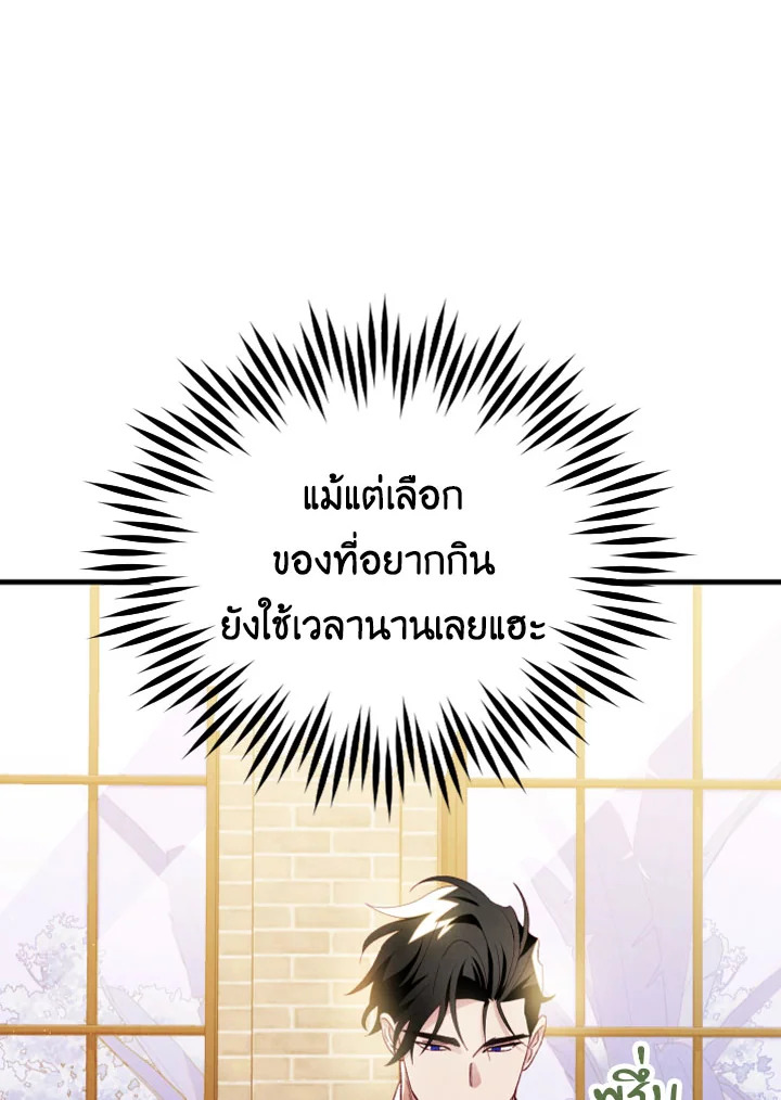 อ่านการ์ตูน I Raised My Fiance With Money 15 ภาพที่ 19