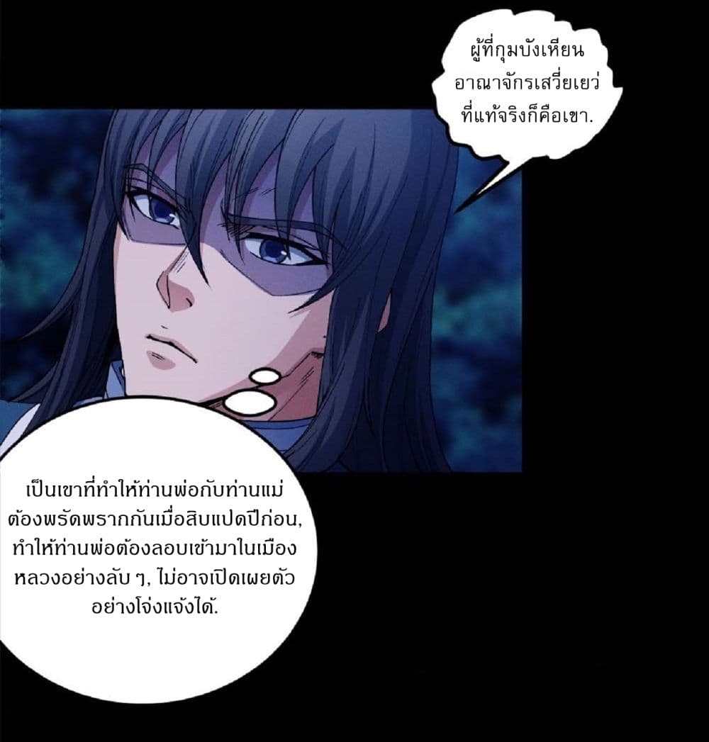 อ่านการ์ตูน God of Martial Arts 564 ภาพที่ 2