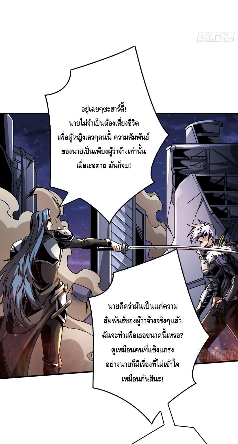 อ่านการ์ตูน King Account at the Start 263 ภาพที่ 34