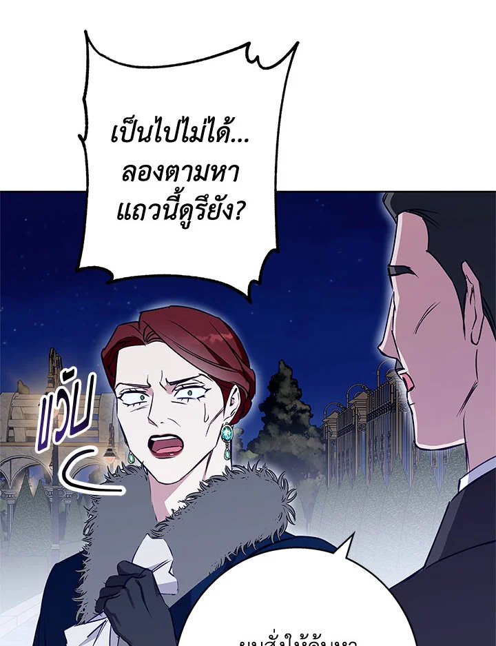 อ่านการ์ตูน Winter Wolf 37 (SS1 END) ภาพที่ 11