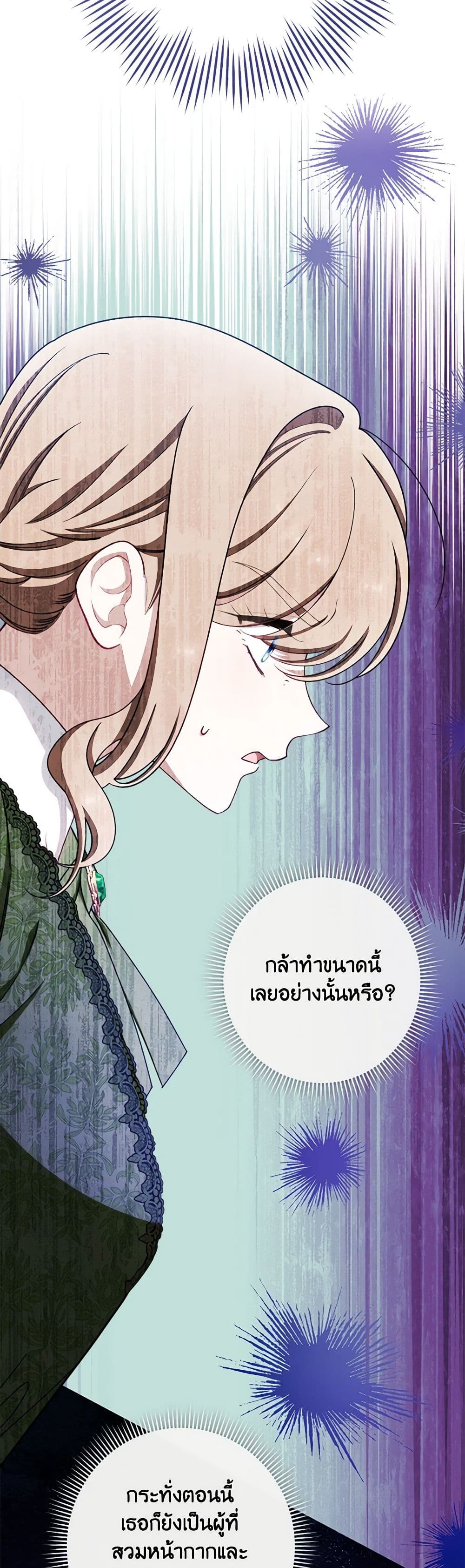 อ่านการ์ตูน The Villainess Empress’s Attendant 52 ภาพที่ 41