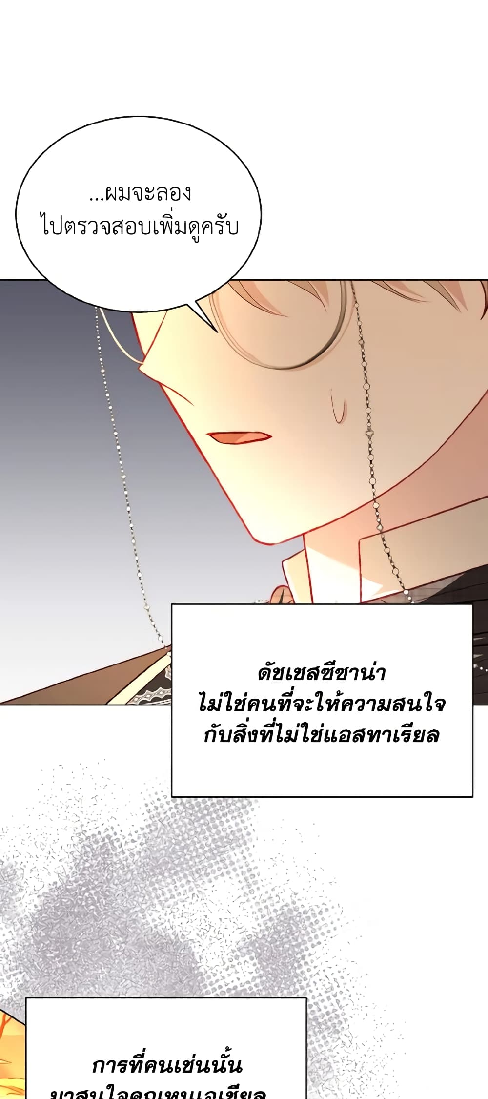 อ่านการ์ตูน My Father, the Possessive Demi-God 47 ภาพที่ 6