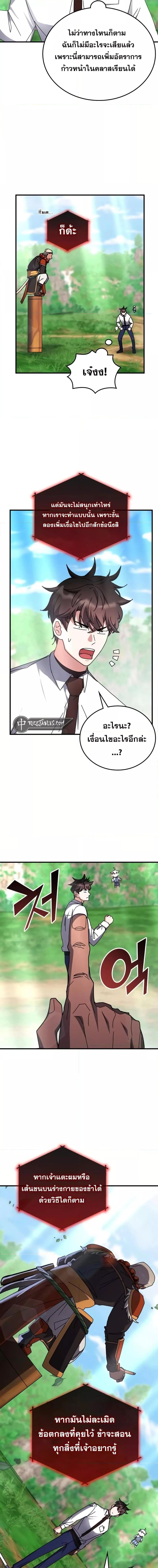 อ่านการ์ตูน Transcension Academy 116 ภาพที่ 18