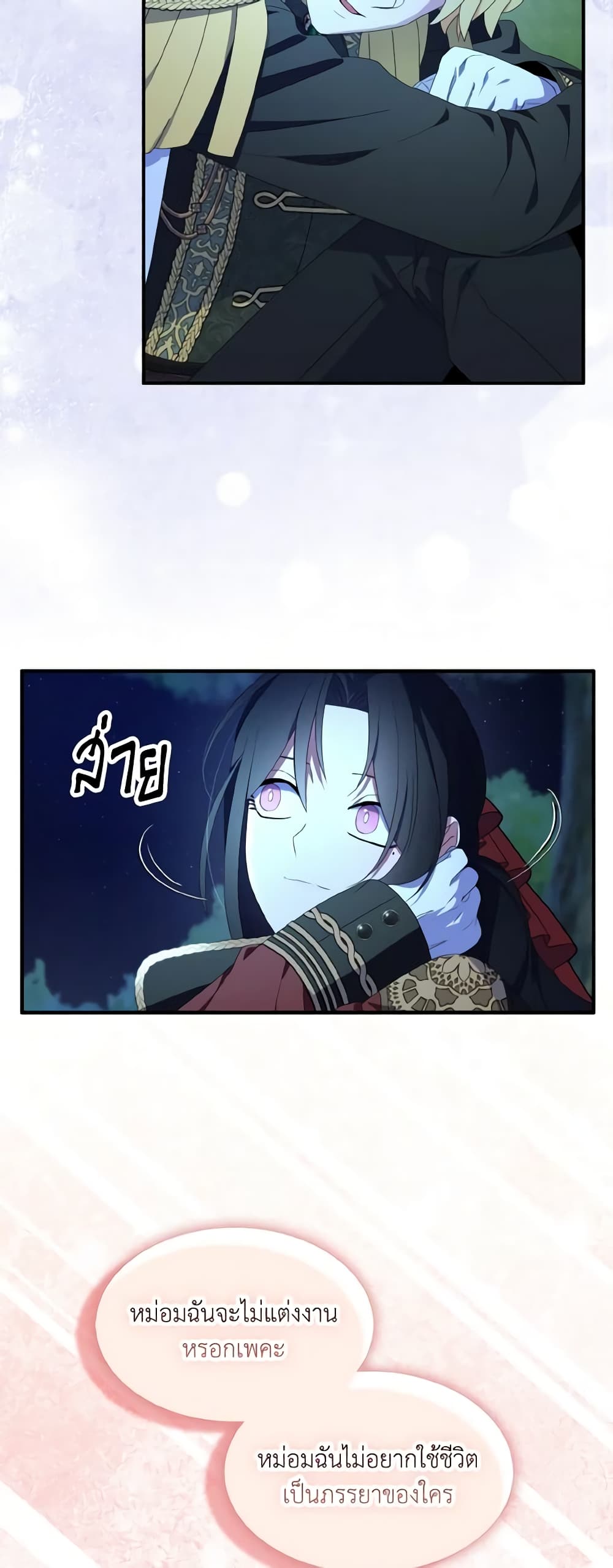 อ่านการ์ตูน I Tried To Be Her Loyal Sword 71 ภาพที่ 29